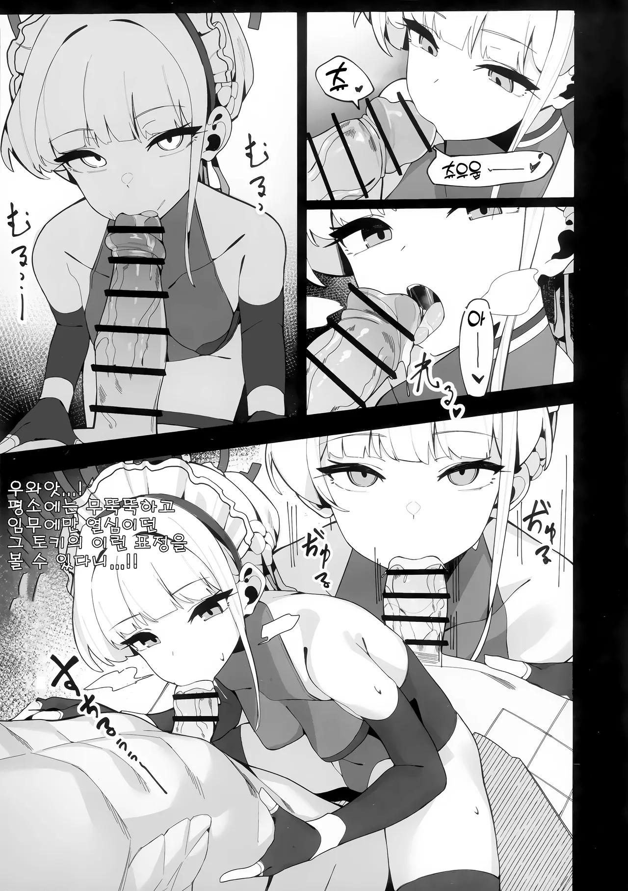 Tokichan to Tanoshii Saimin no Jikan | 토키 쨩과의 즐거운 최면 시간 page 7 full