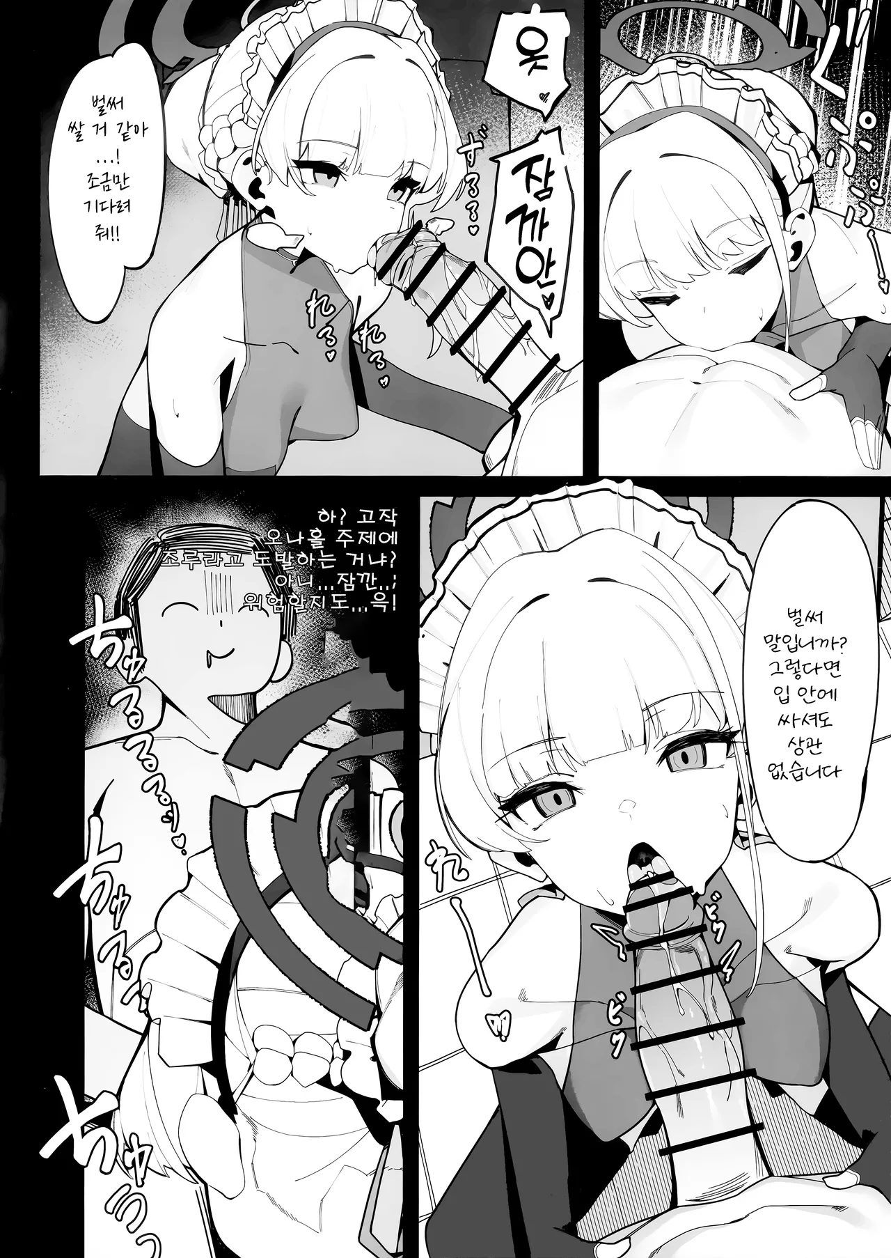 Tokichan to Tanoshii Saimin no Jikan | 토키 쨩과의 즐거운 최면 시간 page 8 full