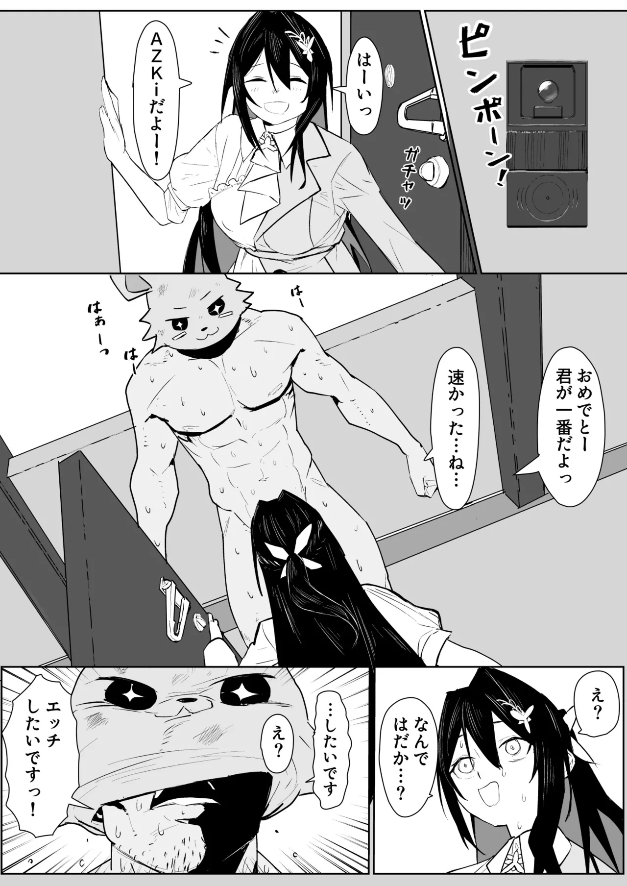 アズゲッサー A◯Ki漫画 page 2 full