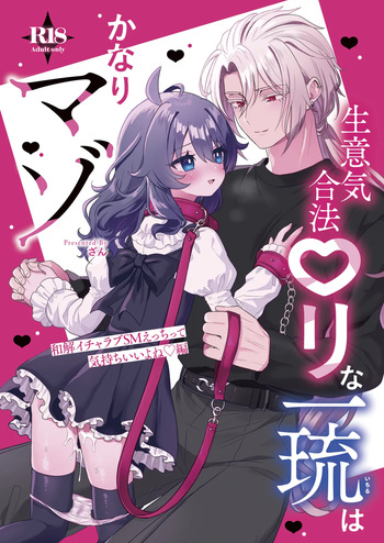 Namaiki Gouhou Loli Ichiru wa Kanari Maso Wakai Icha Love SM Ecchi tte Kimochi Ii yo ne Hen cover