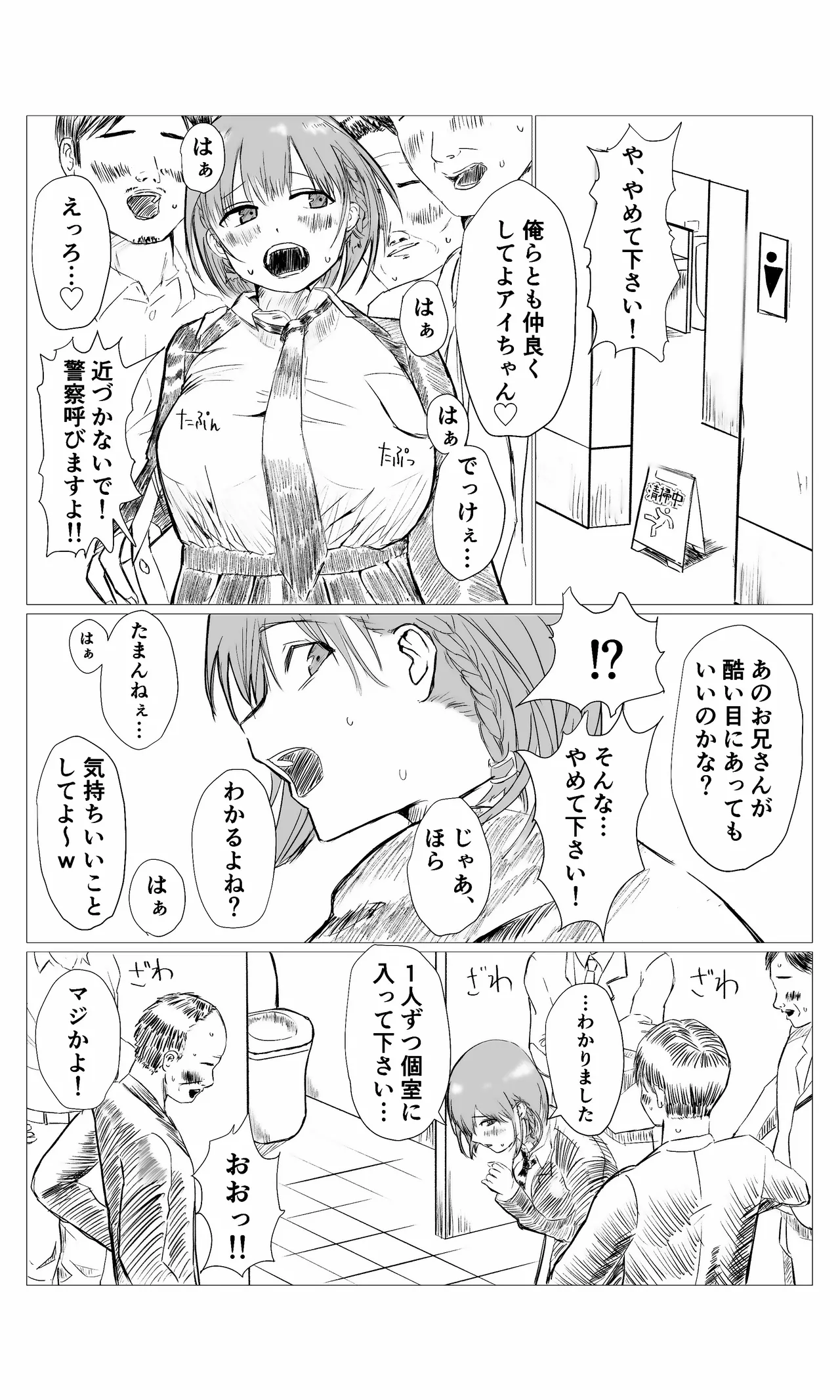 空想実験ファンメイド 月曜日のたわわ・アイちゃん編 page 2 full