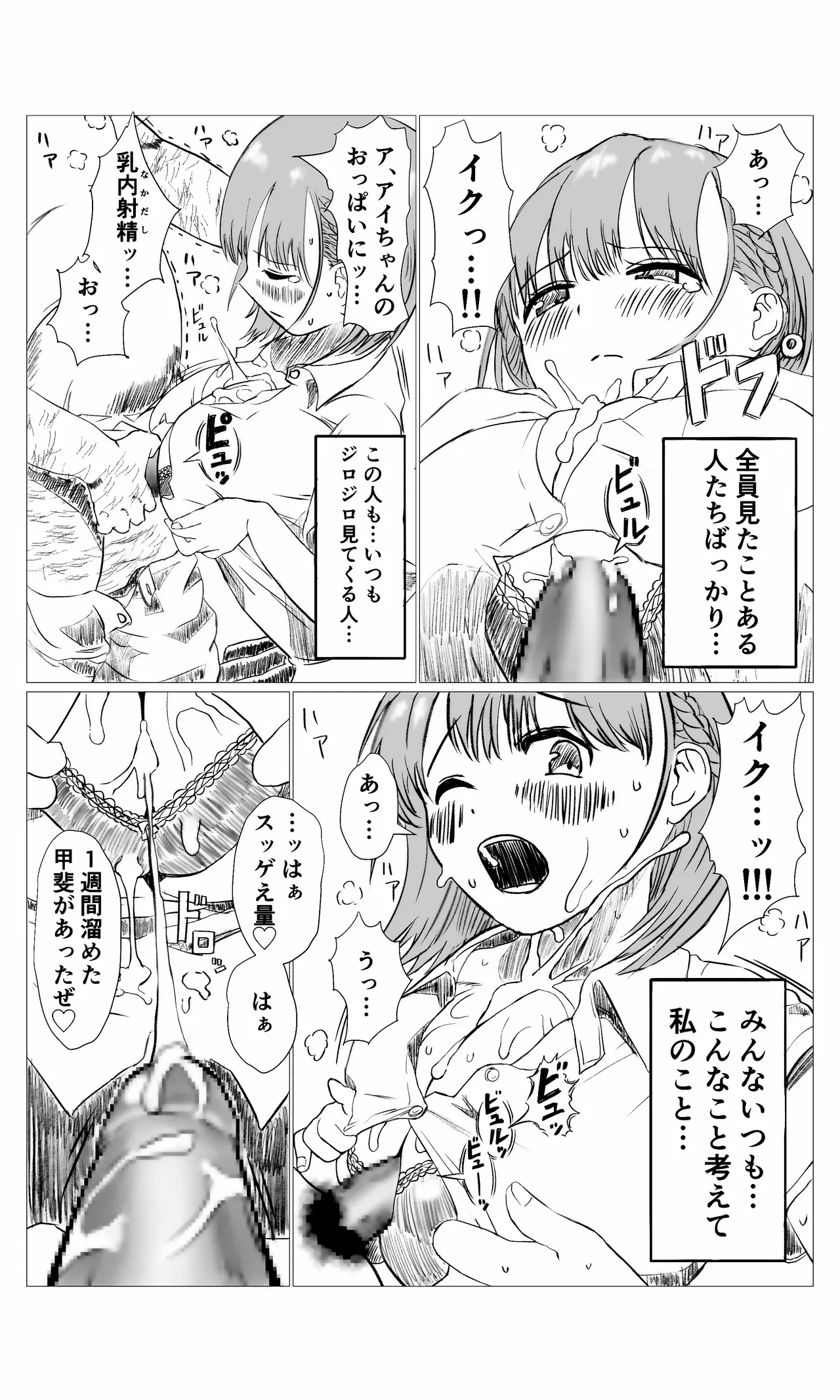 空想実験ファンメイド 月曜日のたわわ・アイちゃん編 page 5 full