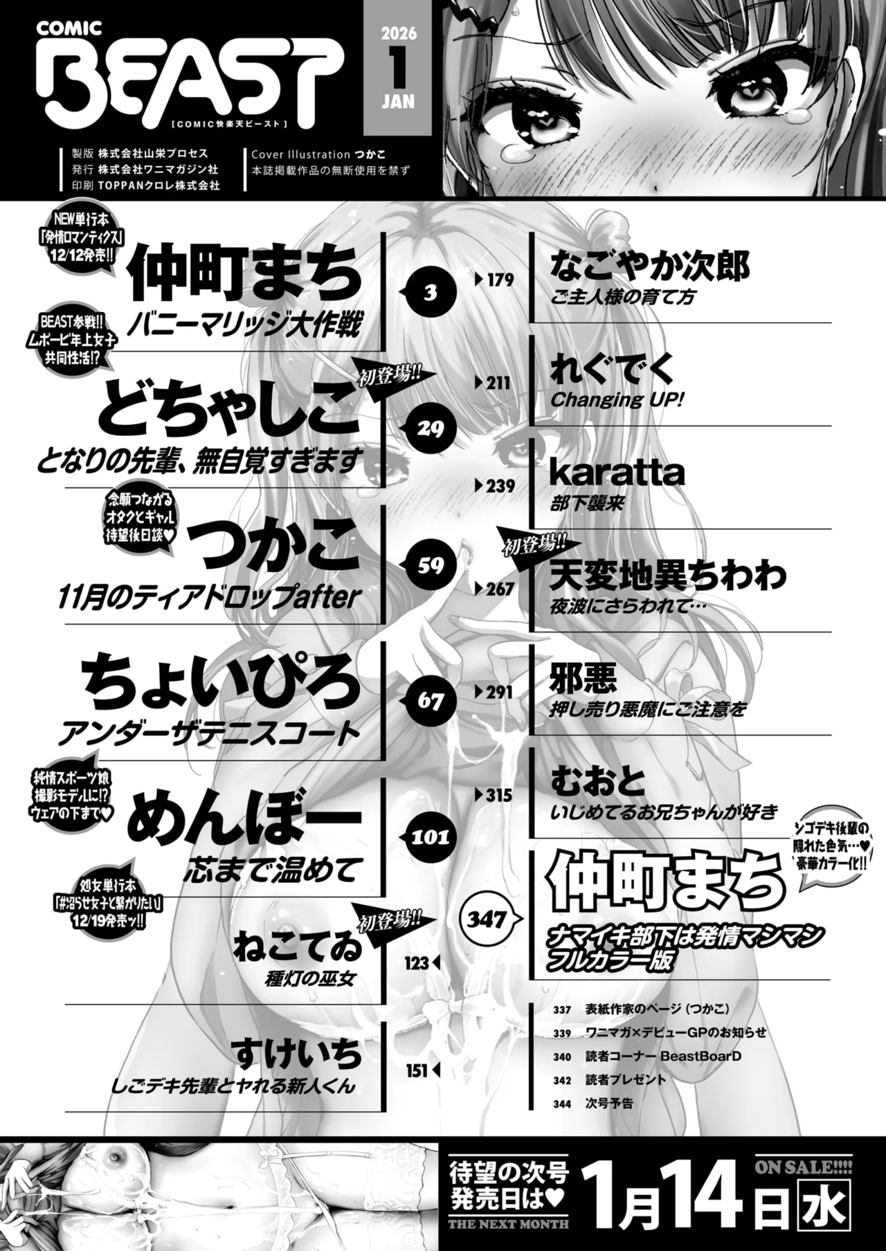 COMIC Kairakuten BEAST 2026-01 page 3 full