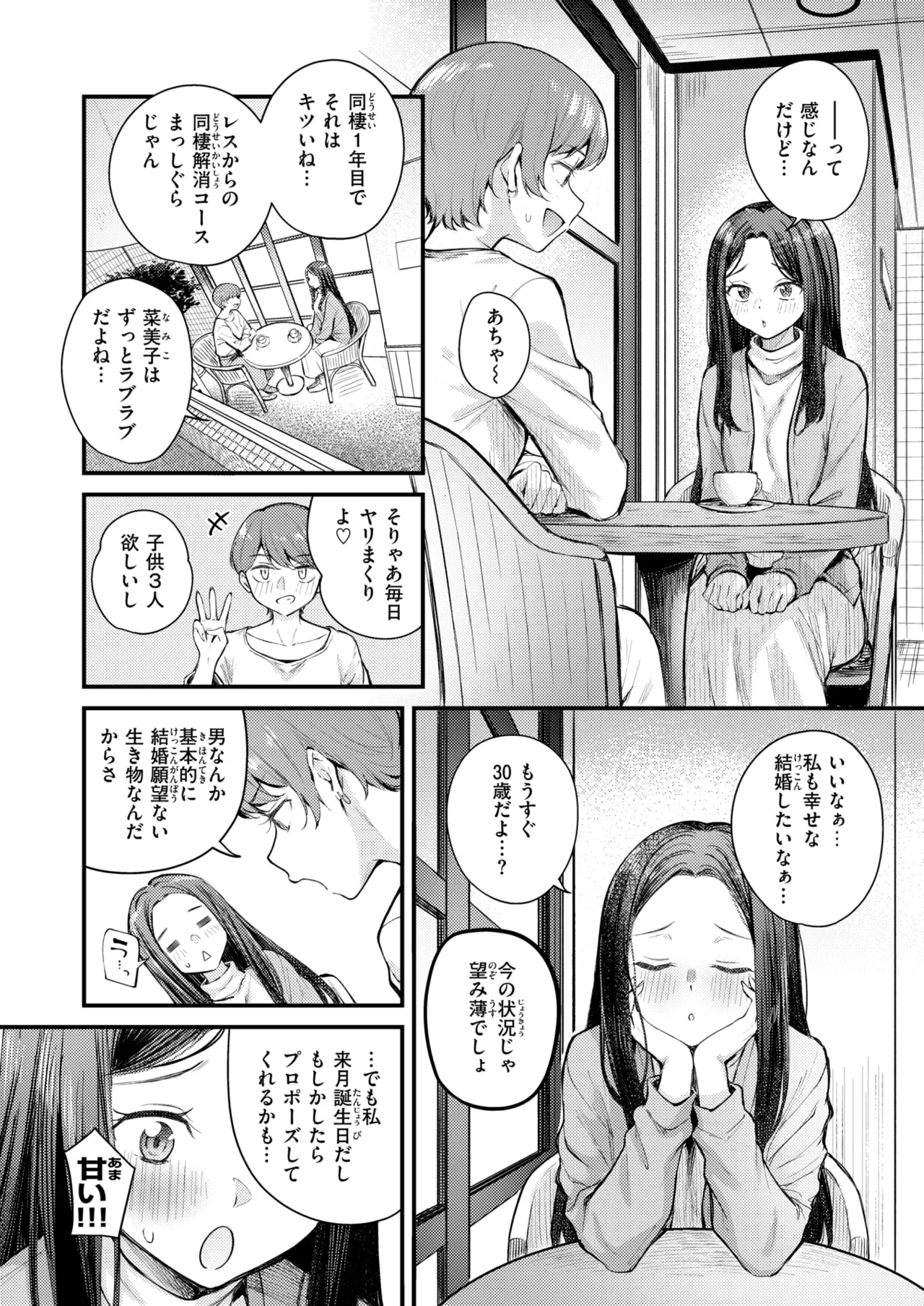 COMIC Kairakuten BEAST 2026-01 page 7 full