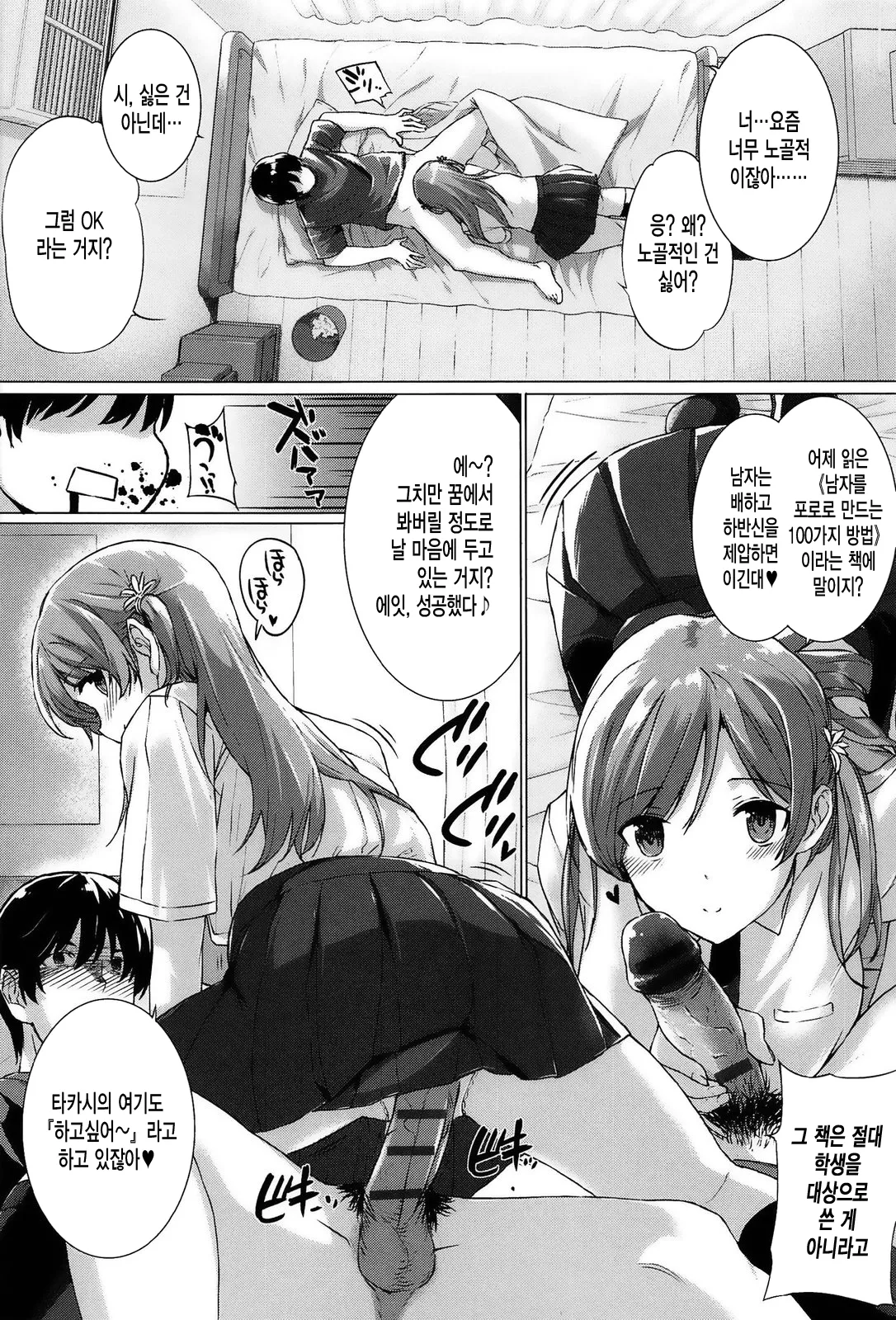 Koku Haku Lover고백Lovers page 10 full