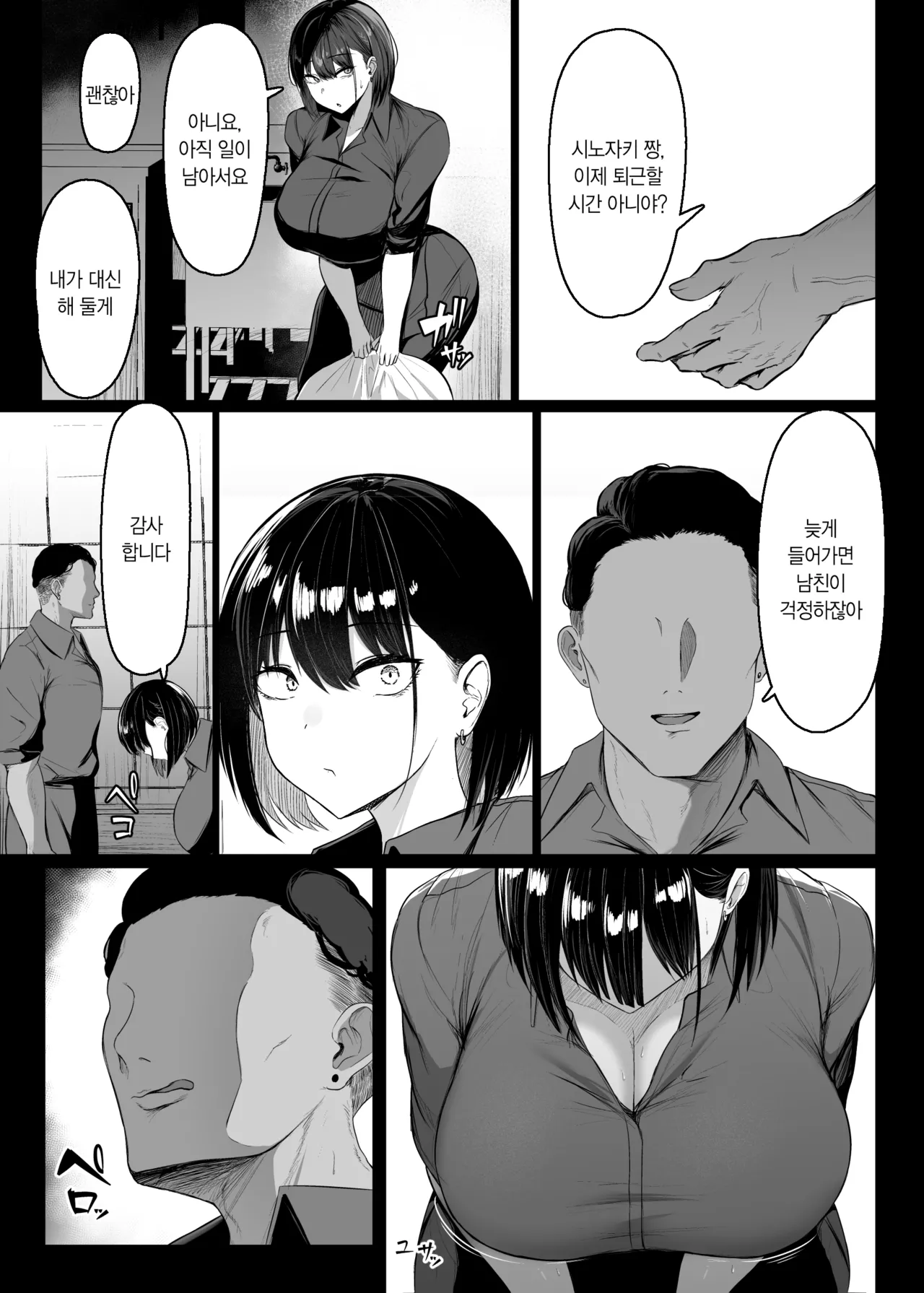 Sonoto ha amaku 그 문은 부드럽게 page 10 full