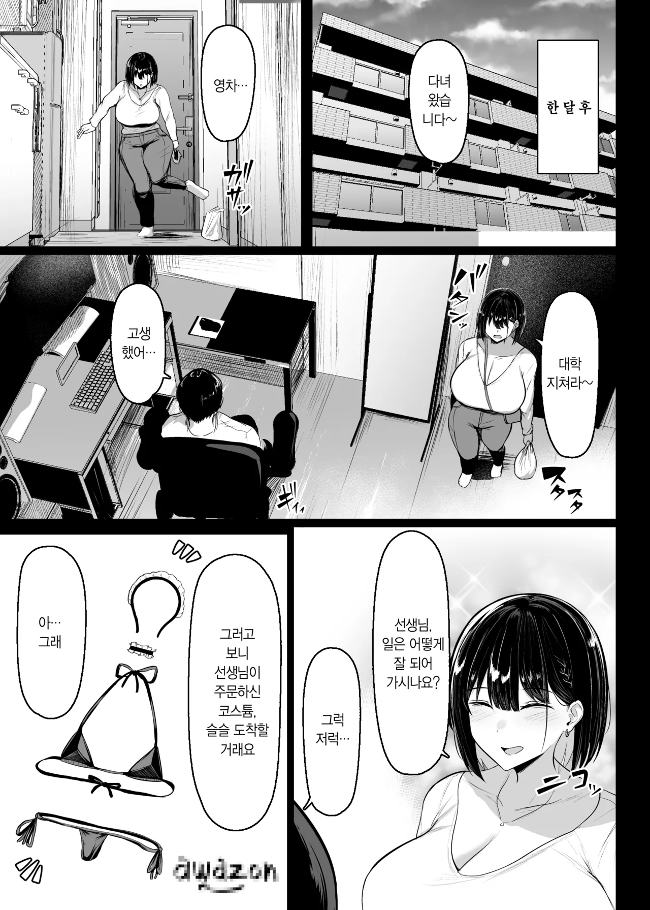 Sonoto ha amaku 그 문은 부드럽게 page 8 full