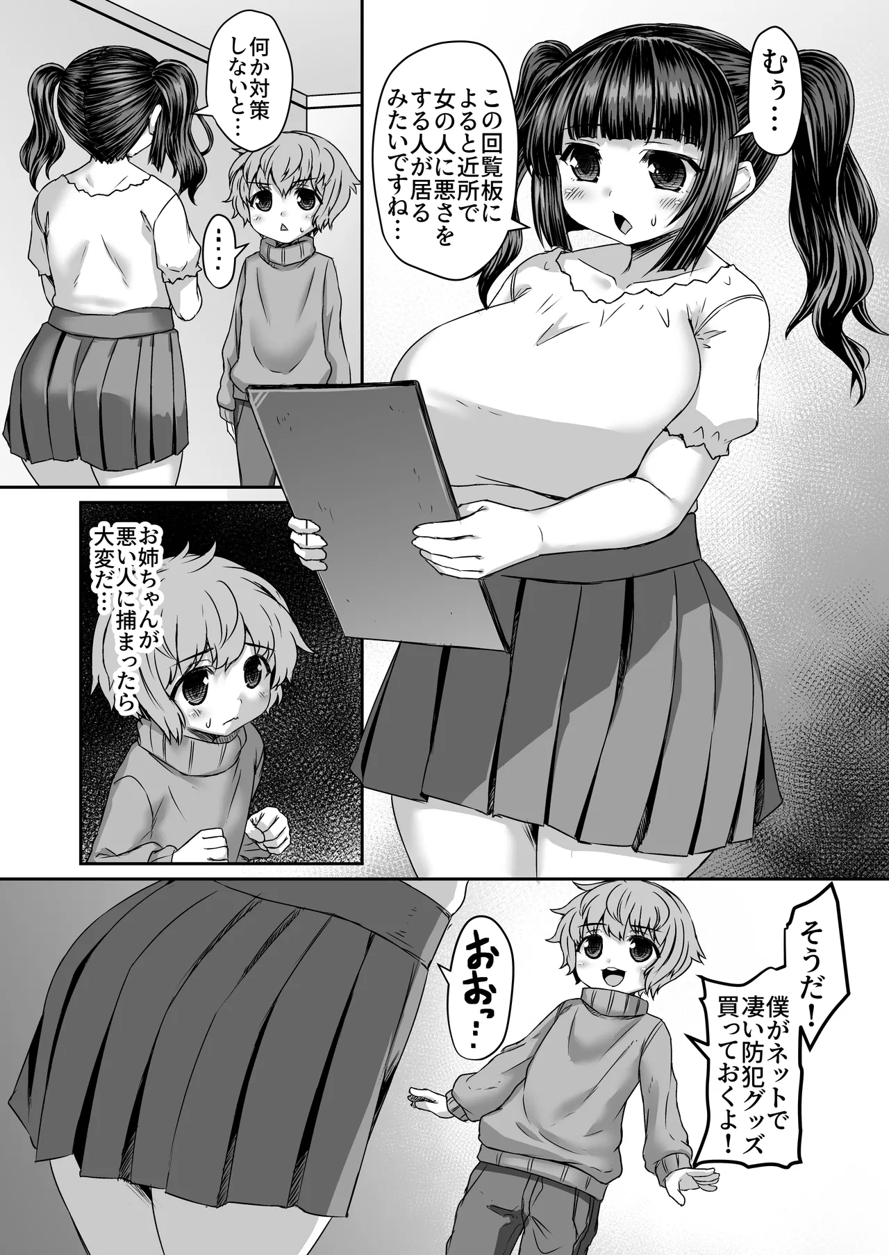 防犯グッズでケツ穴をふさがれ完全防御させられる姉 page 1 full