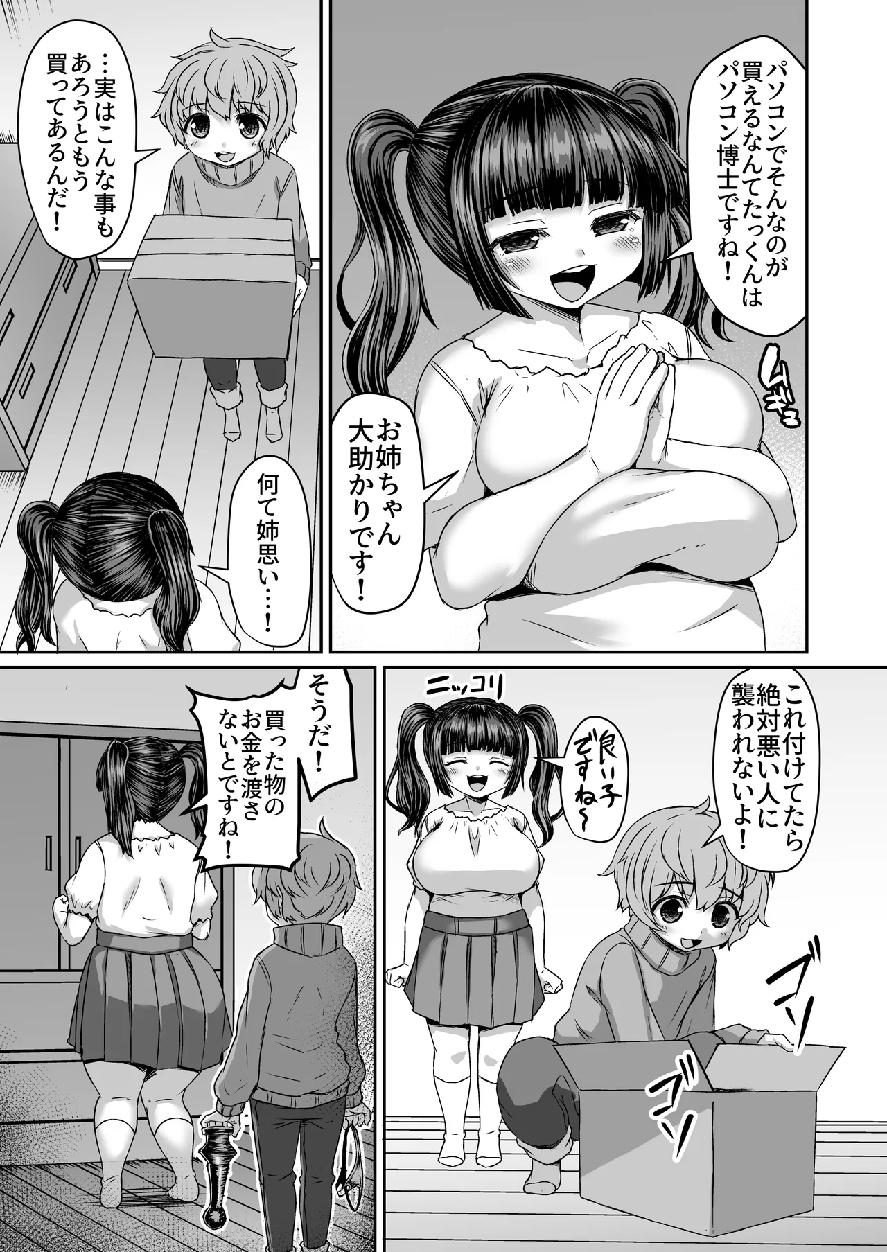 防犯グッズでケツ穴をふさがれ完全防御させられる姉 page 2 full