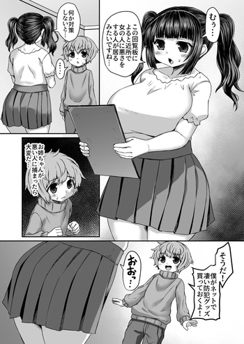 防犯グッズでケツ穴をふさがれ完全防御させられる姉 cover