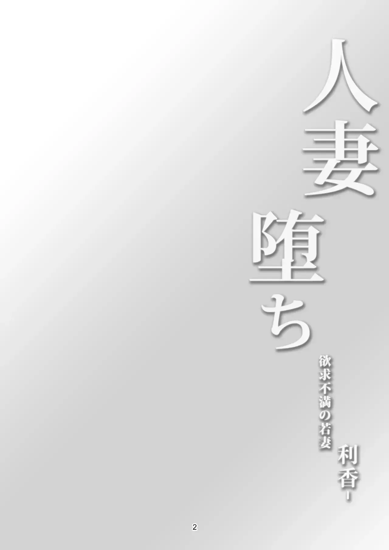 Hitozuma Ochi Yokkyuu Fuman no Wakazuma -Rika-｜La Caída de una Esposa Joven Casada Frustrada -Rika- page 6 full