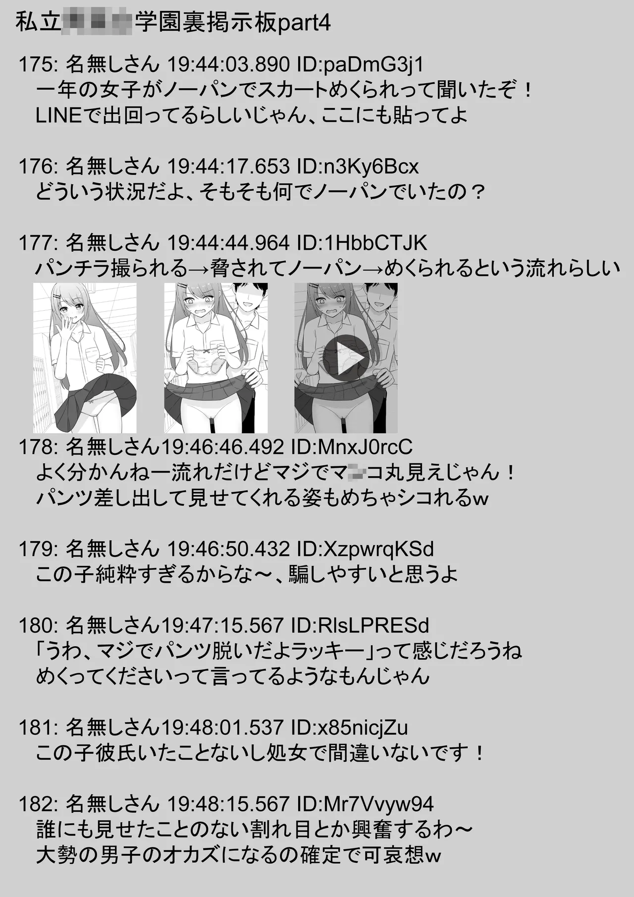 Pantsu o Torareta Dakenanoni … → Nopan Sugata ga Kakusan Sareru page 10 full