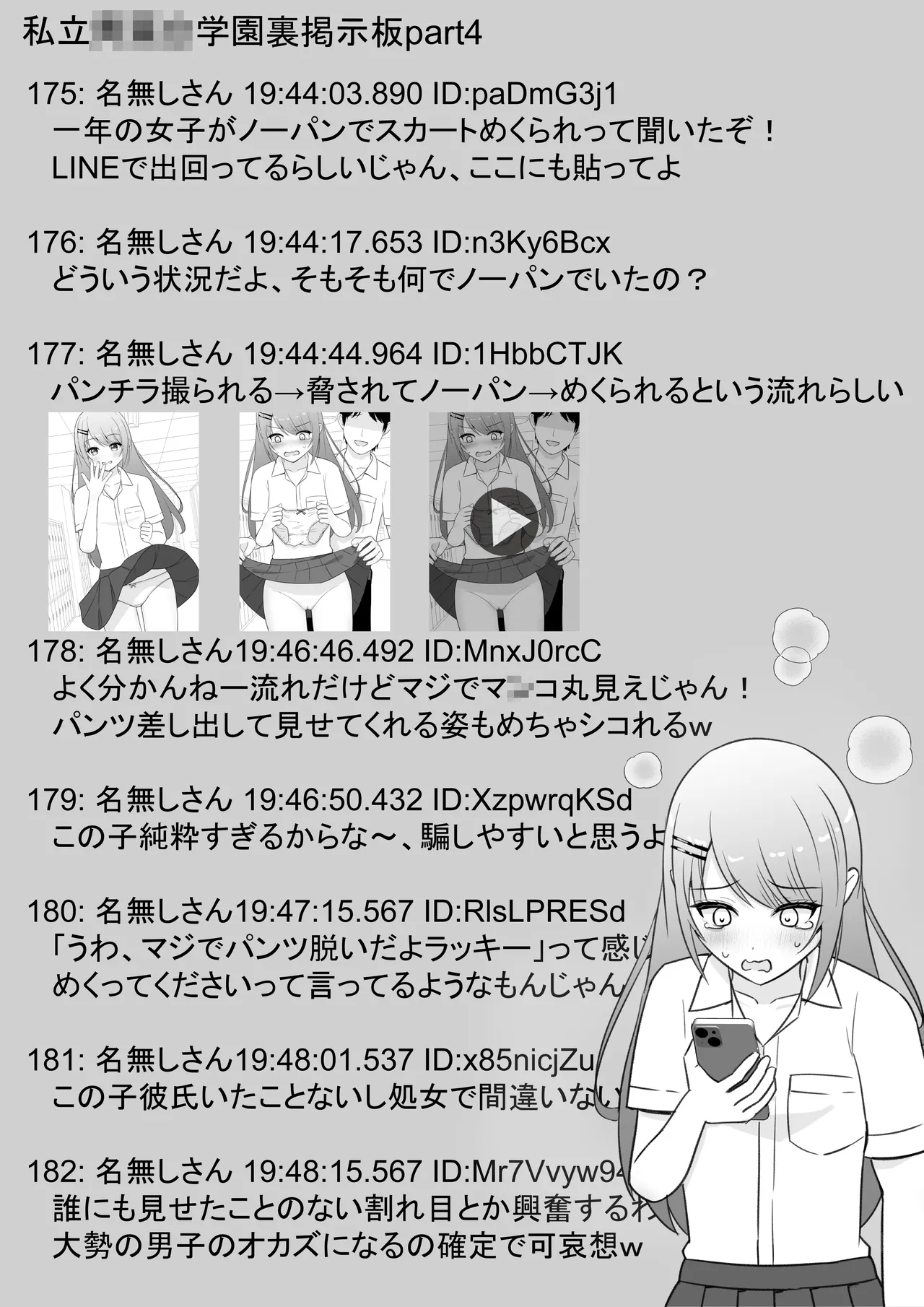Pantsu o Torareta Dakenanoni … → Nopan Sugata ga Kakusan Sareru page 5 full