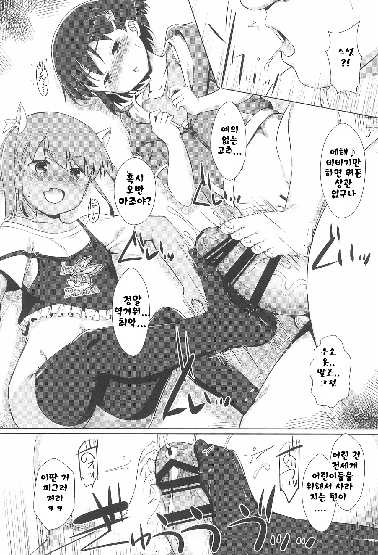 Shikiyoku Joji 2 - IMMORAL GIRLs 2nd | 색욕 여아 2 page 10 full