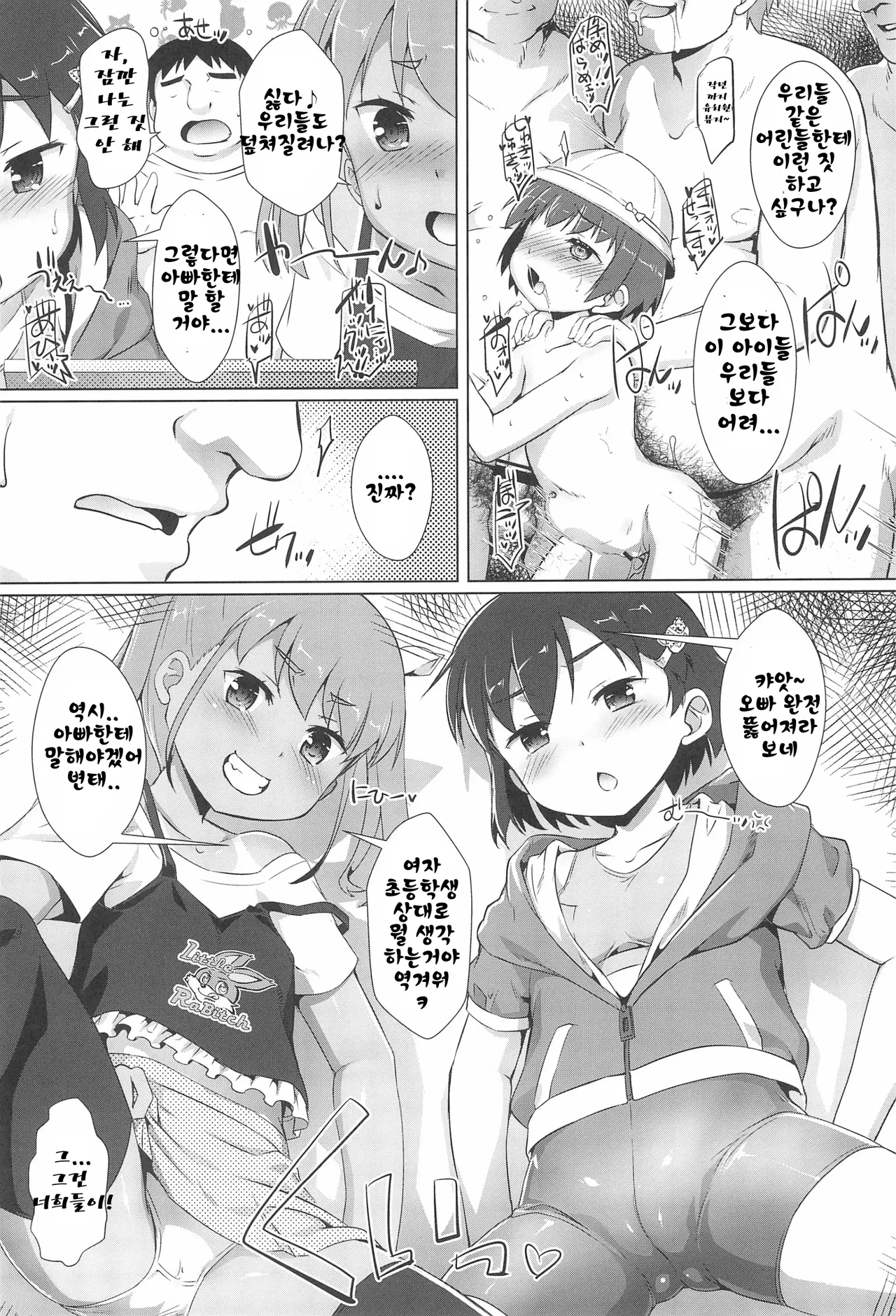 Shikiyoku Joji 2 - IMMORAL GIRLs 2nd | 색욕 여아 2 page 7 full