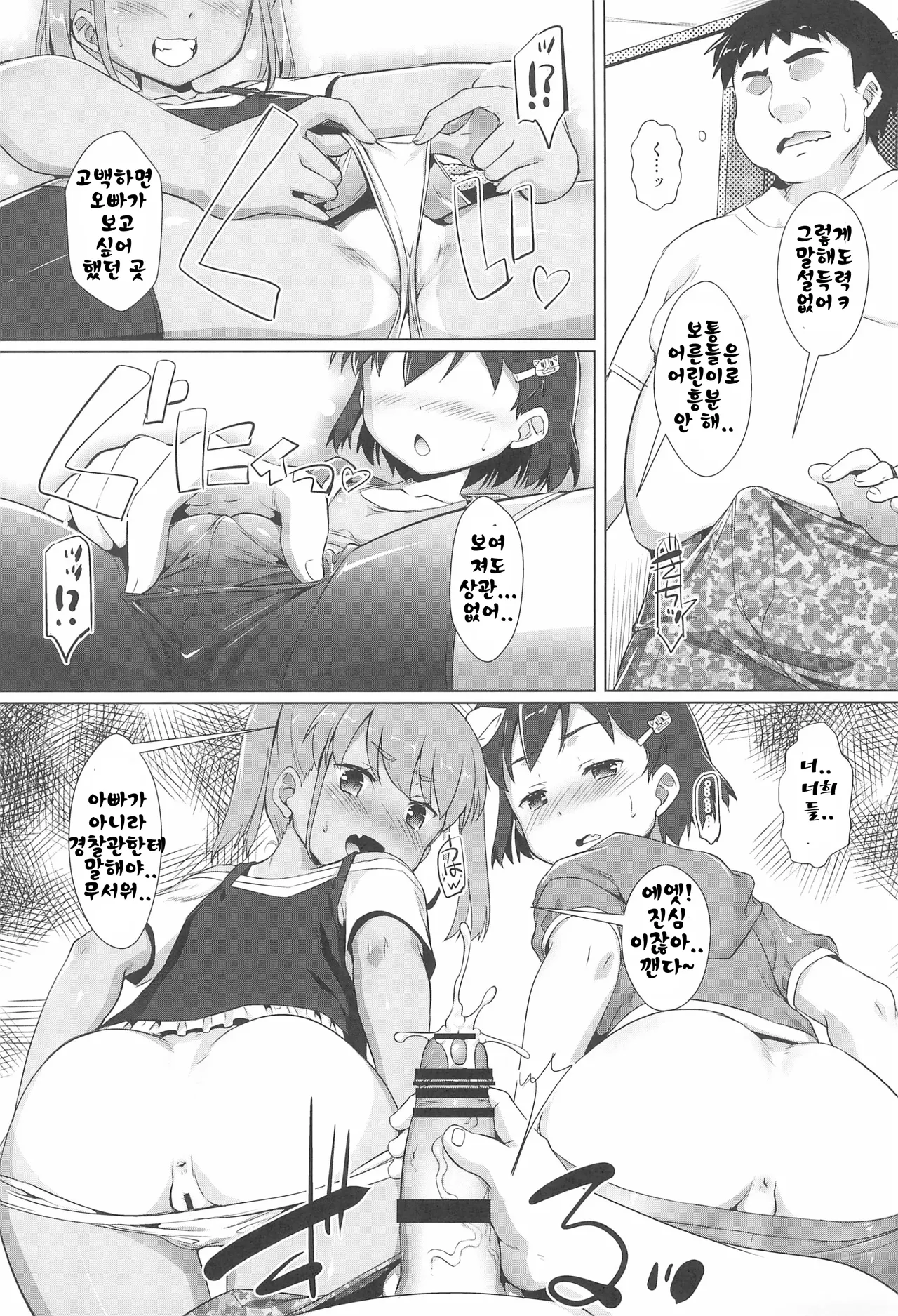Shikiyoku Joji 2 - IMMORAL GIRLs 2nd | 색욕 여아 2 page 8 full