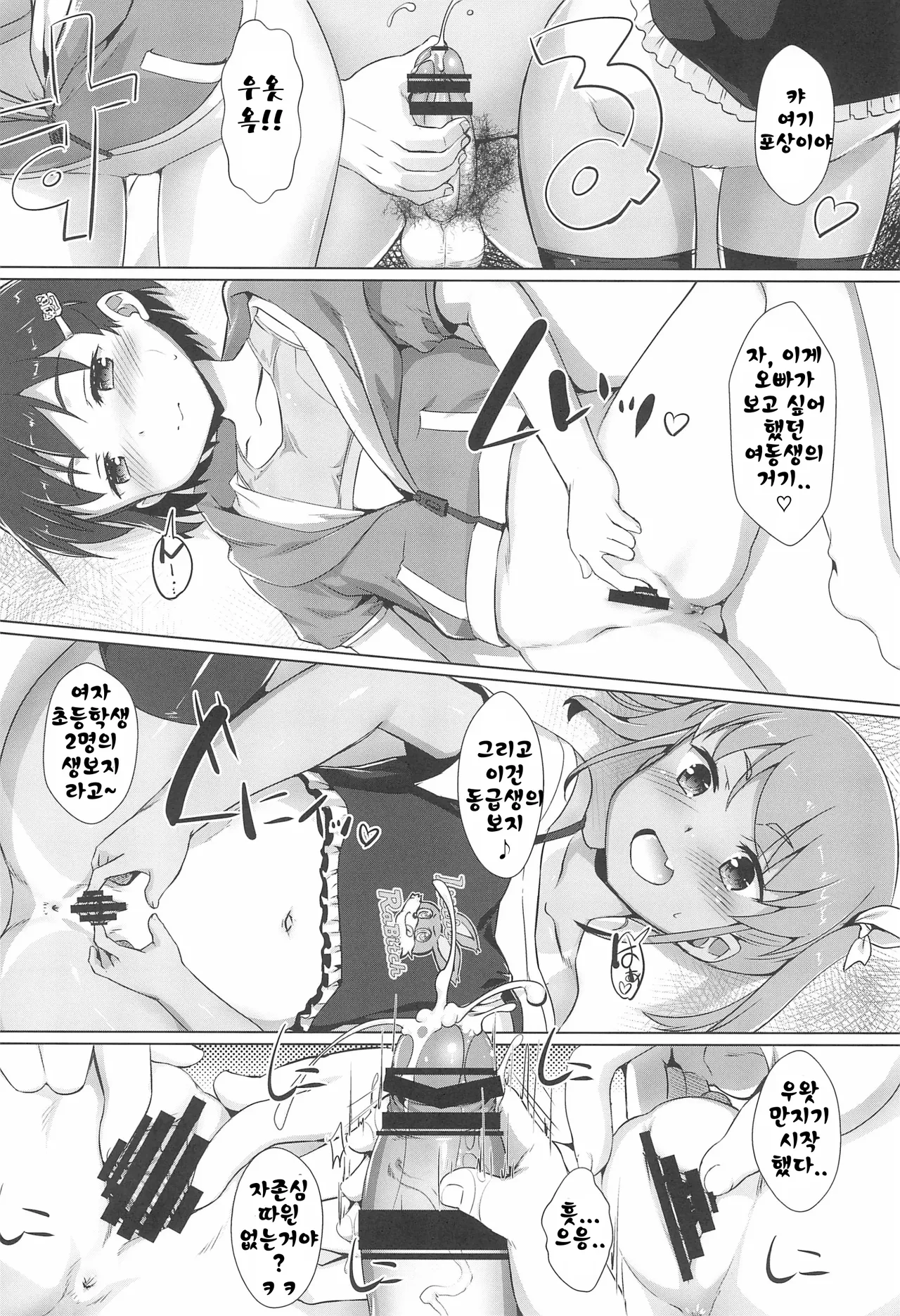 Shikiyoku Joji 2 - IMMORAL GIRLs 2nd | 색욕 여아 2 page 9 full