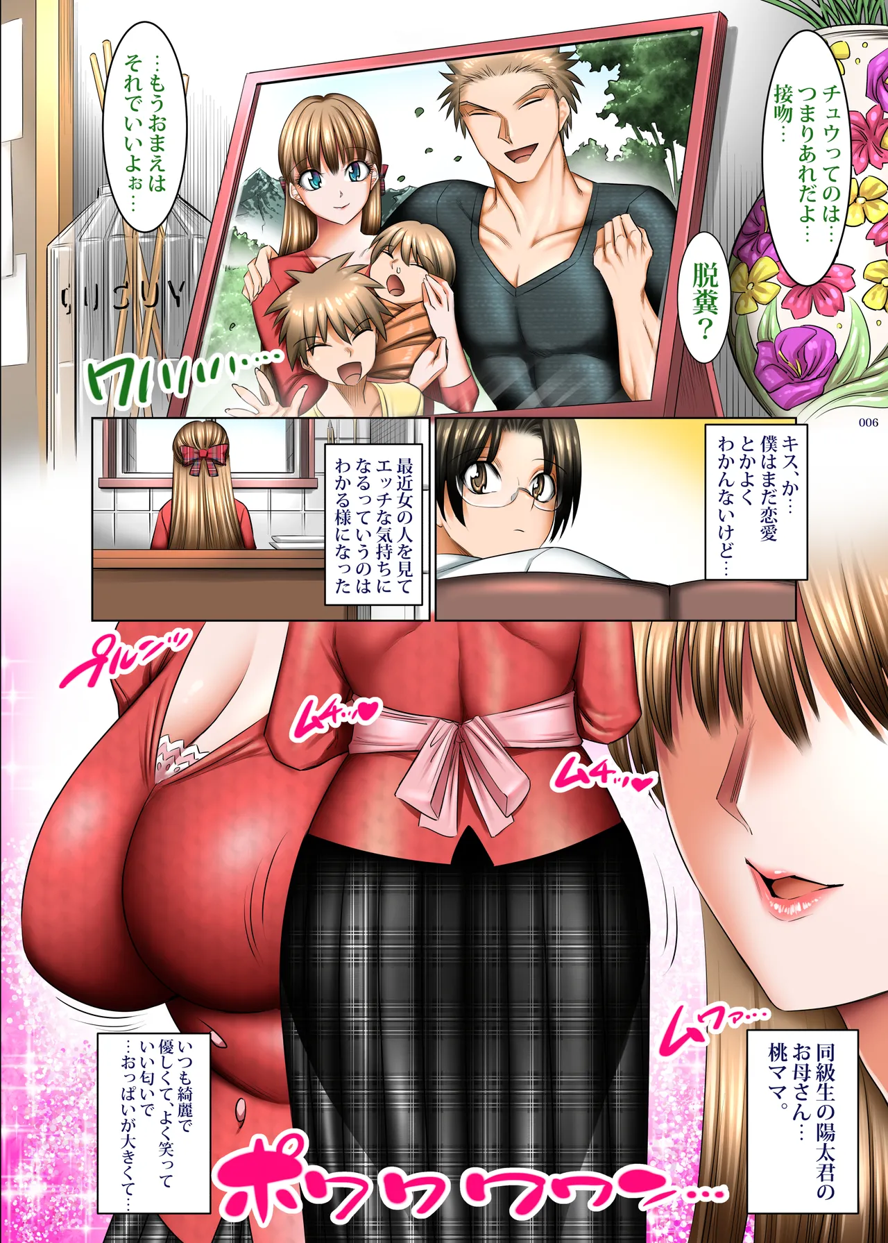 人妻ゴロしの魔眼 page 5 full