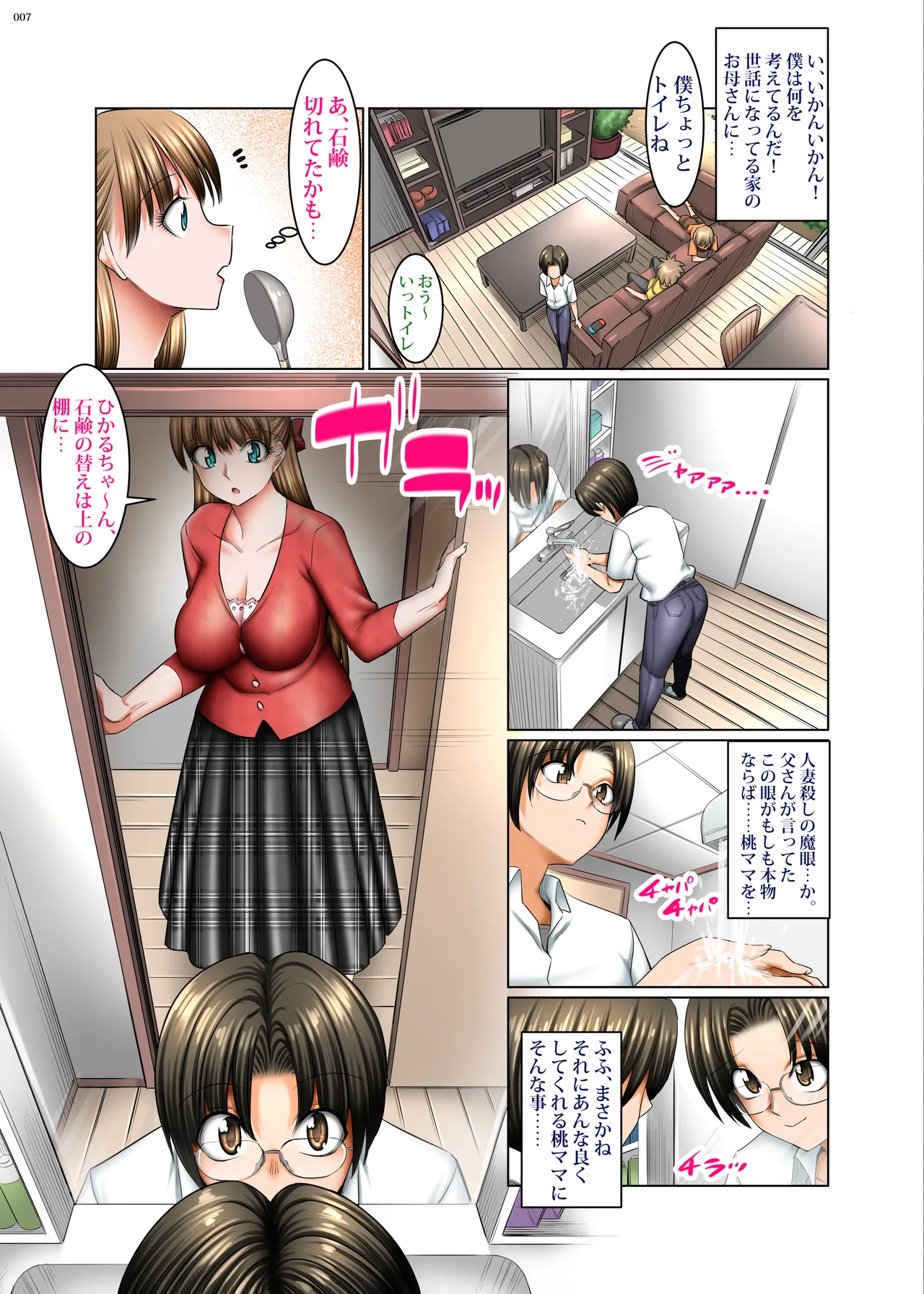 人妻ゴロしの魔眼 page 6 full