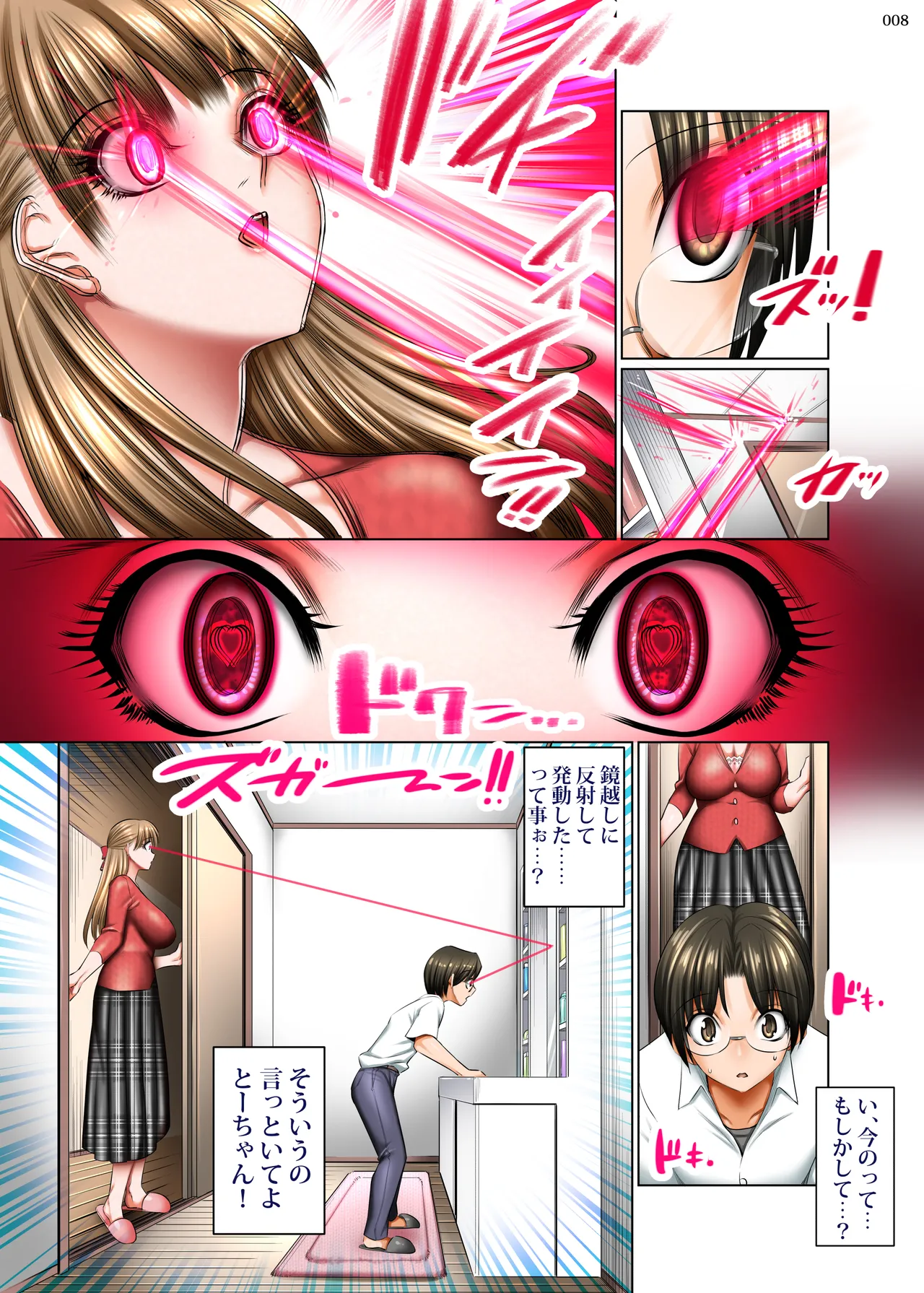 人妻ゴロしの魔眼 page 7 full