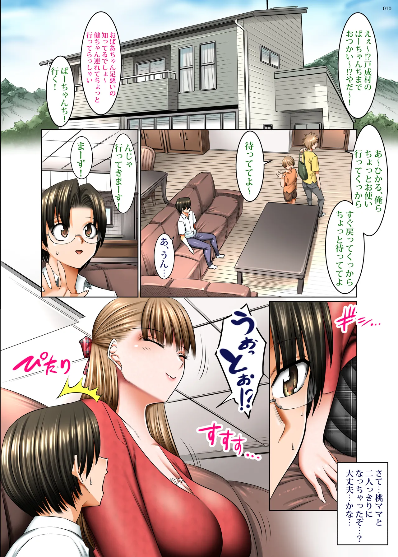 人妻ゴロしの魔眼 page 9 full