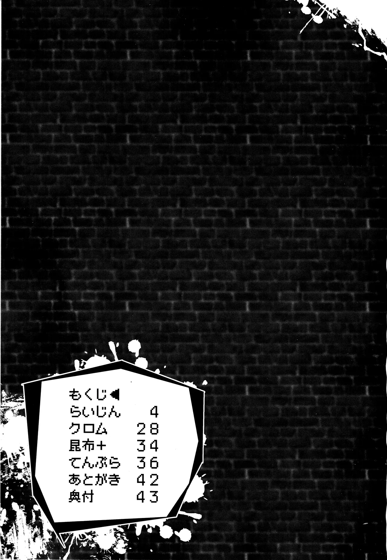 洗脳メリーバンド page 2 full