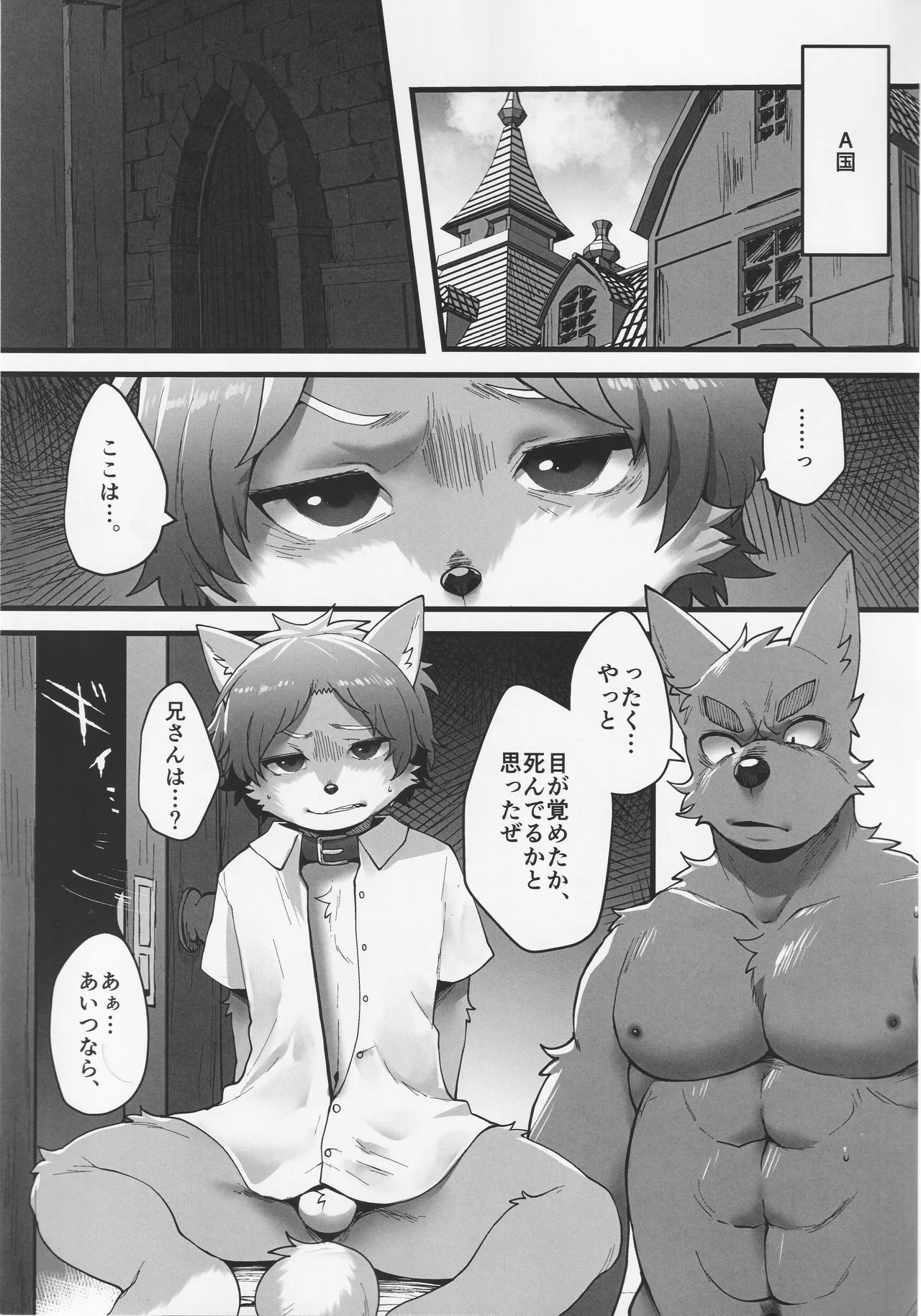 洗脳メリーバンド page 6 full