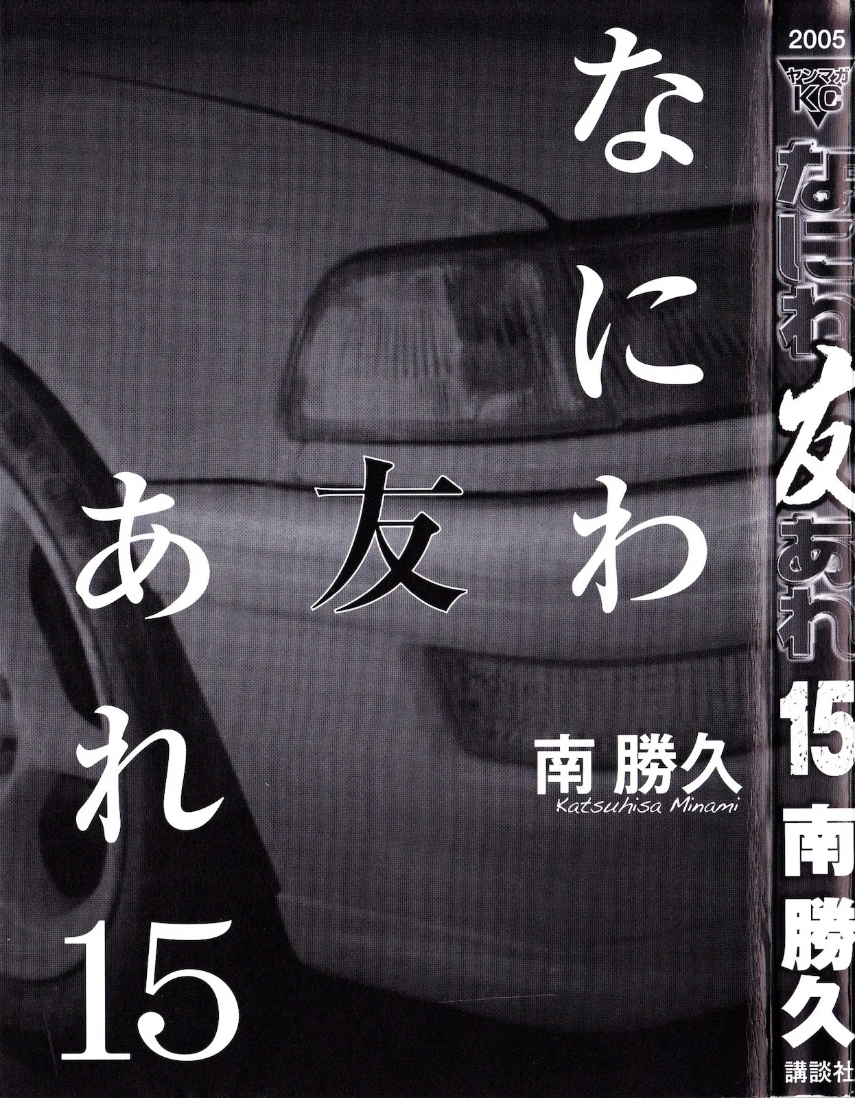 Naniwa Tomoare 2007 Volume 15 page 8 full