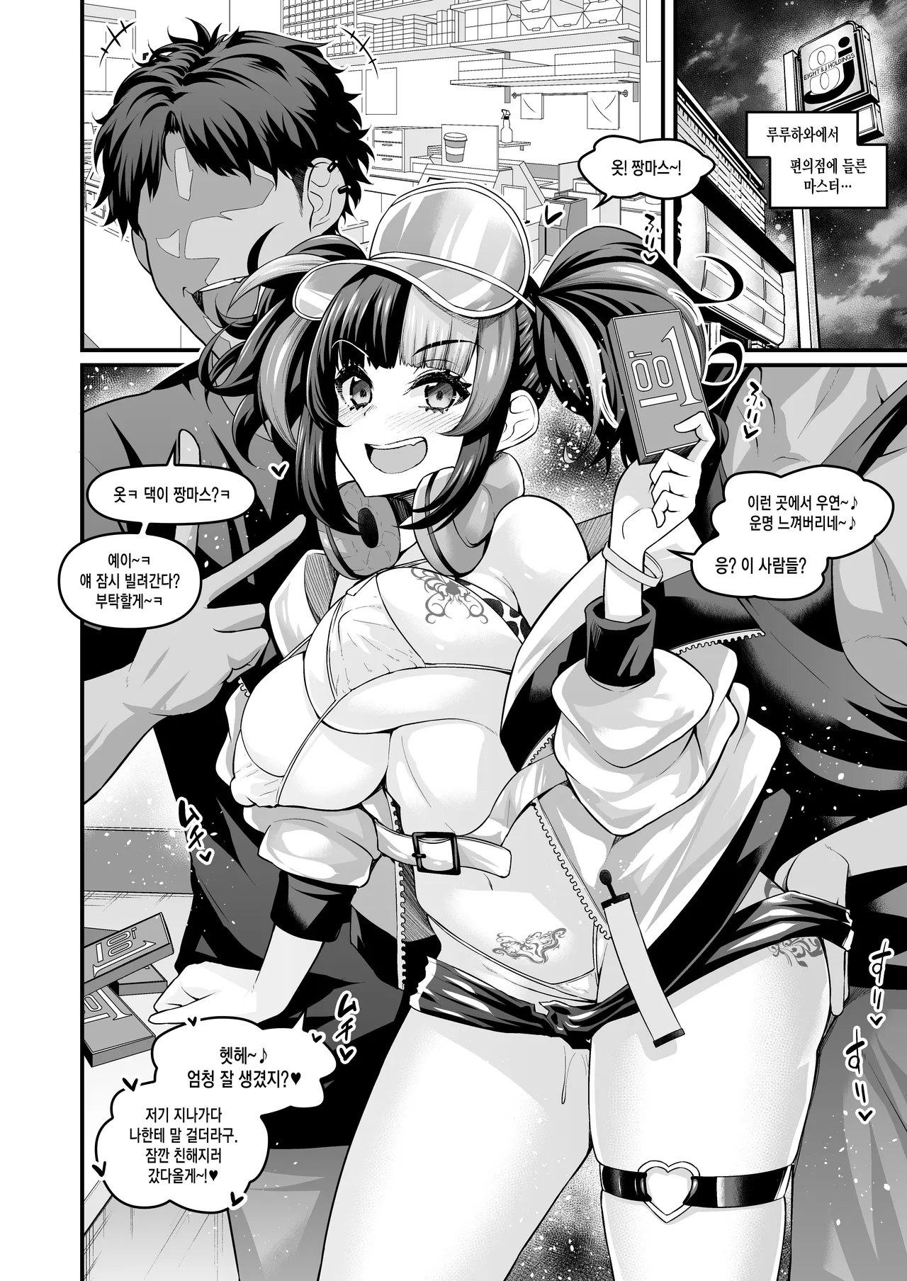 Mizugi Sei Shounagon, Paripi to Asobu | 수영복 세이 쇼나곤, 파티피플이랑 Play page 2 full