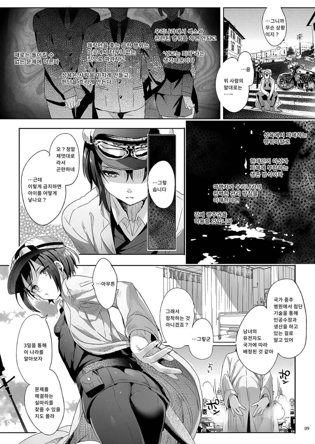 ×××하지 않는다면 떠날 수 없는 나라 page 10 full