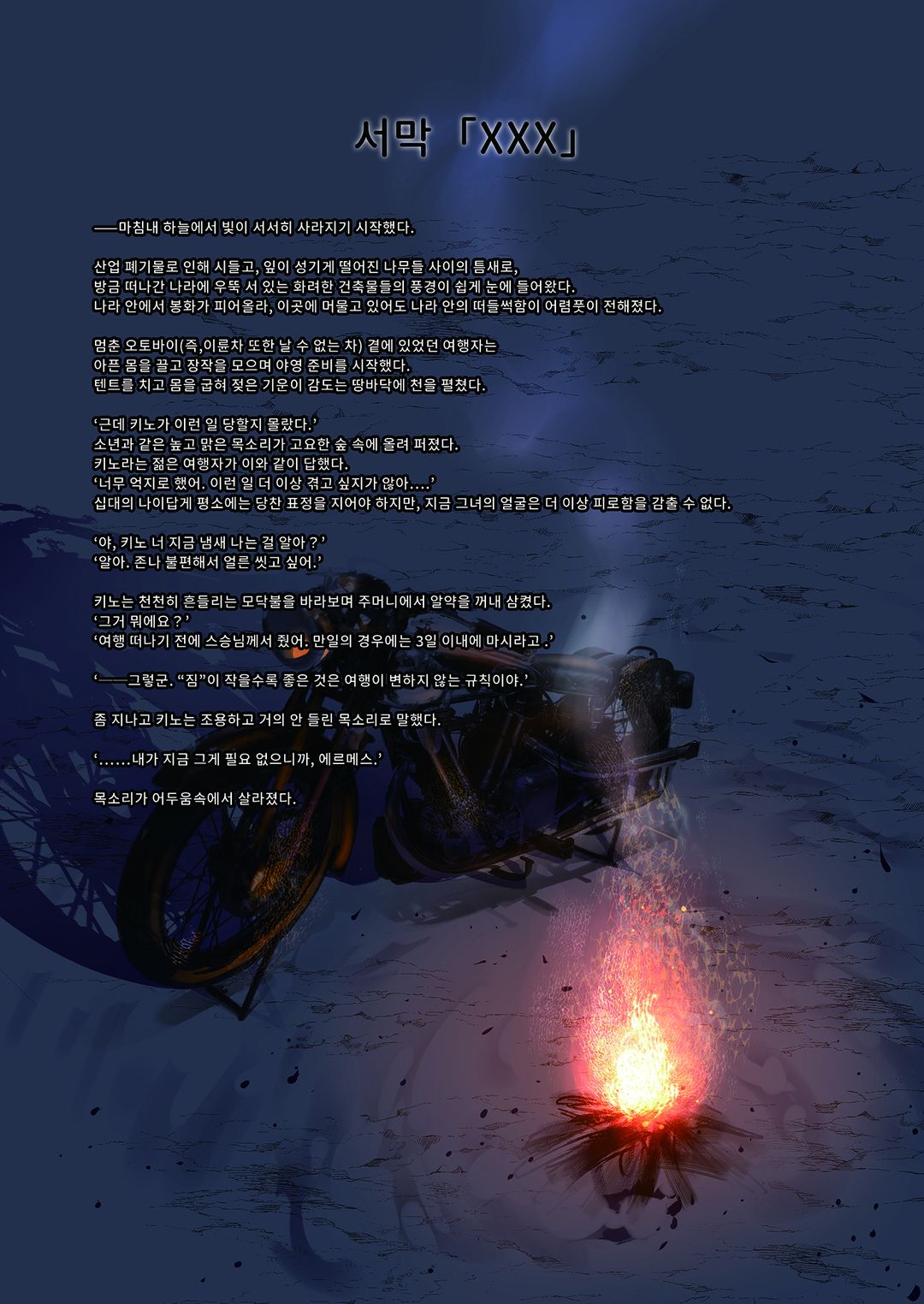 ×××하지 않는다면 떠날 수 없는 나라 page 6 full