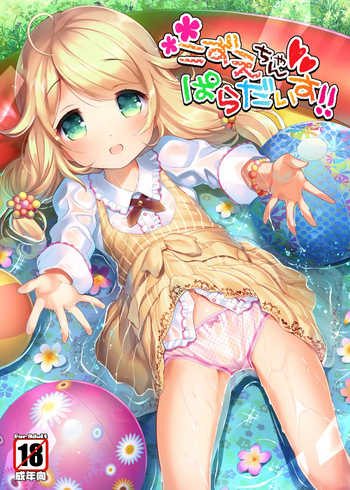 Kozue-chan Paradise!! cover