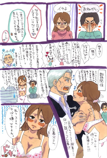 Wife gave her body to father-in-law! cover