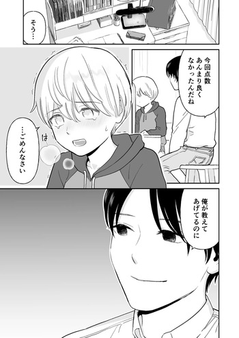 Kateikyoushi to Seito cover