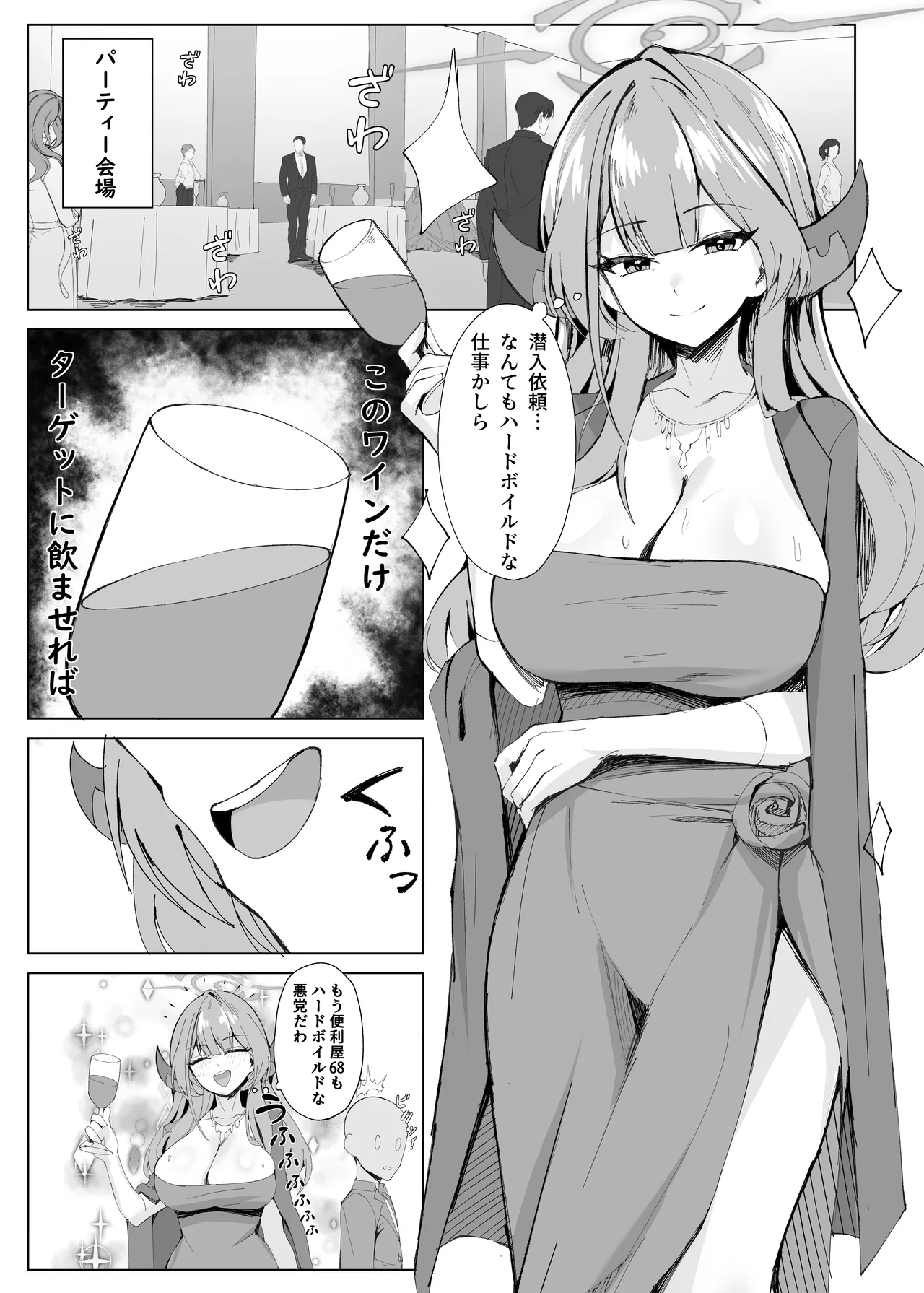 Mission Shippai Annai Guide page 2 full