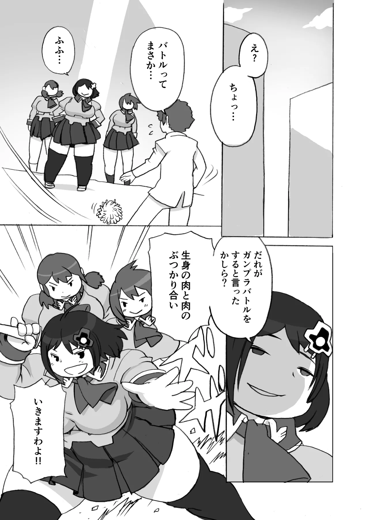 踏み台 page 6 full