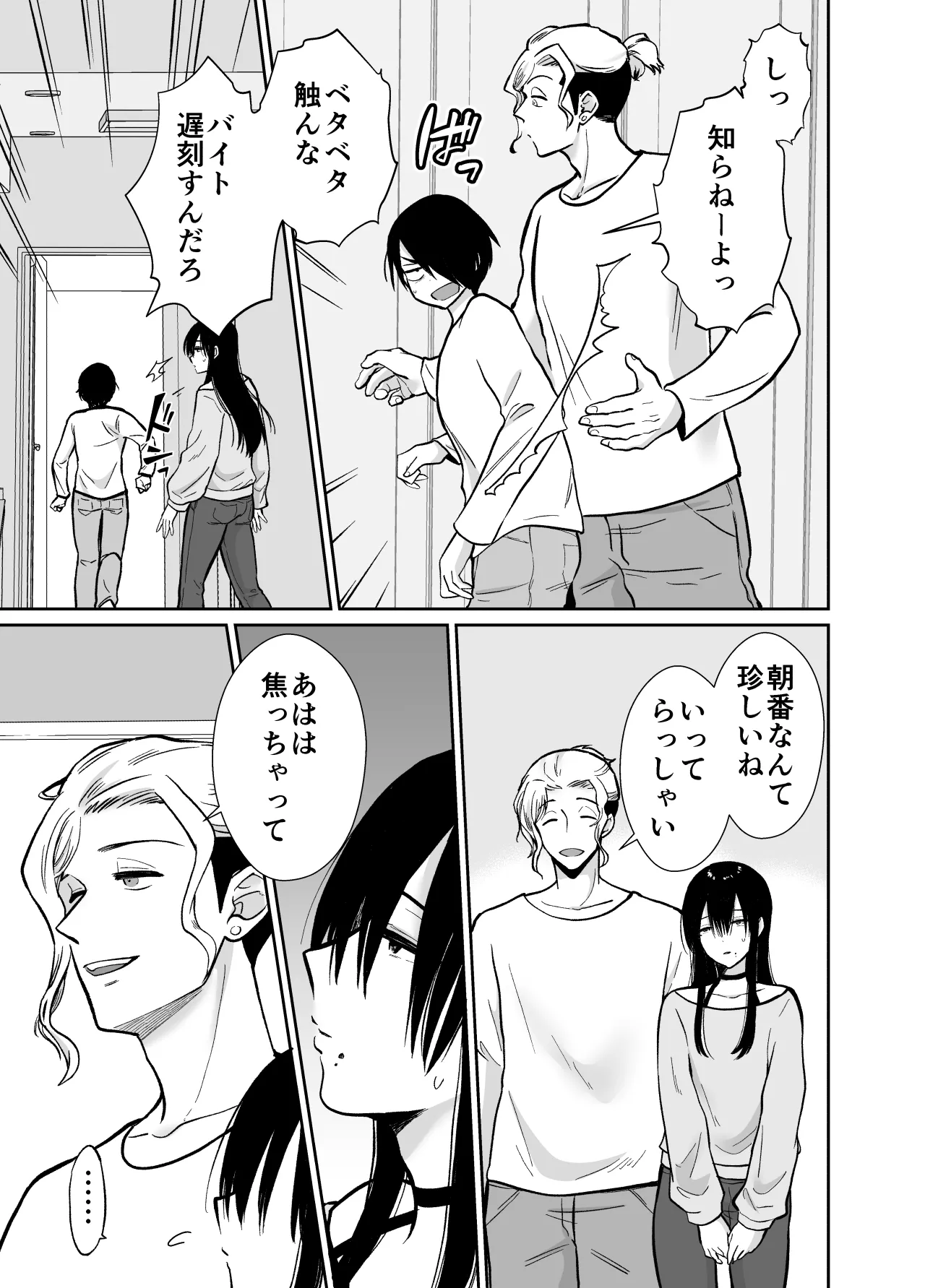mesu o ti shea hausu sinya &amp; 3 P hen ～ mangaka sibou no kage kya 2 nin ga tyara otoko ni oisiku ta be rareru made ～ page 10 full