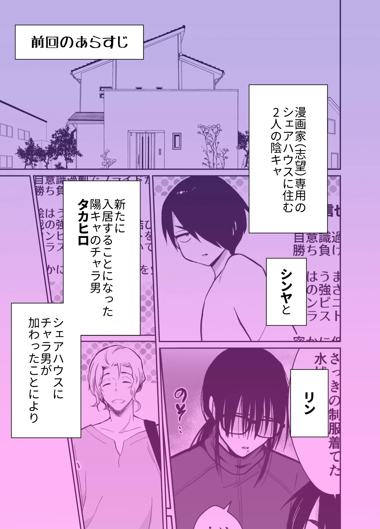 mesu o ti shea hausu sinya &amp; 3 P hen ～ mangaka sibou no kage kya 2 nin ga tyara otoko ni oisiku ta be rareru made ～ page 2 full