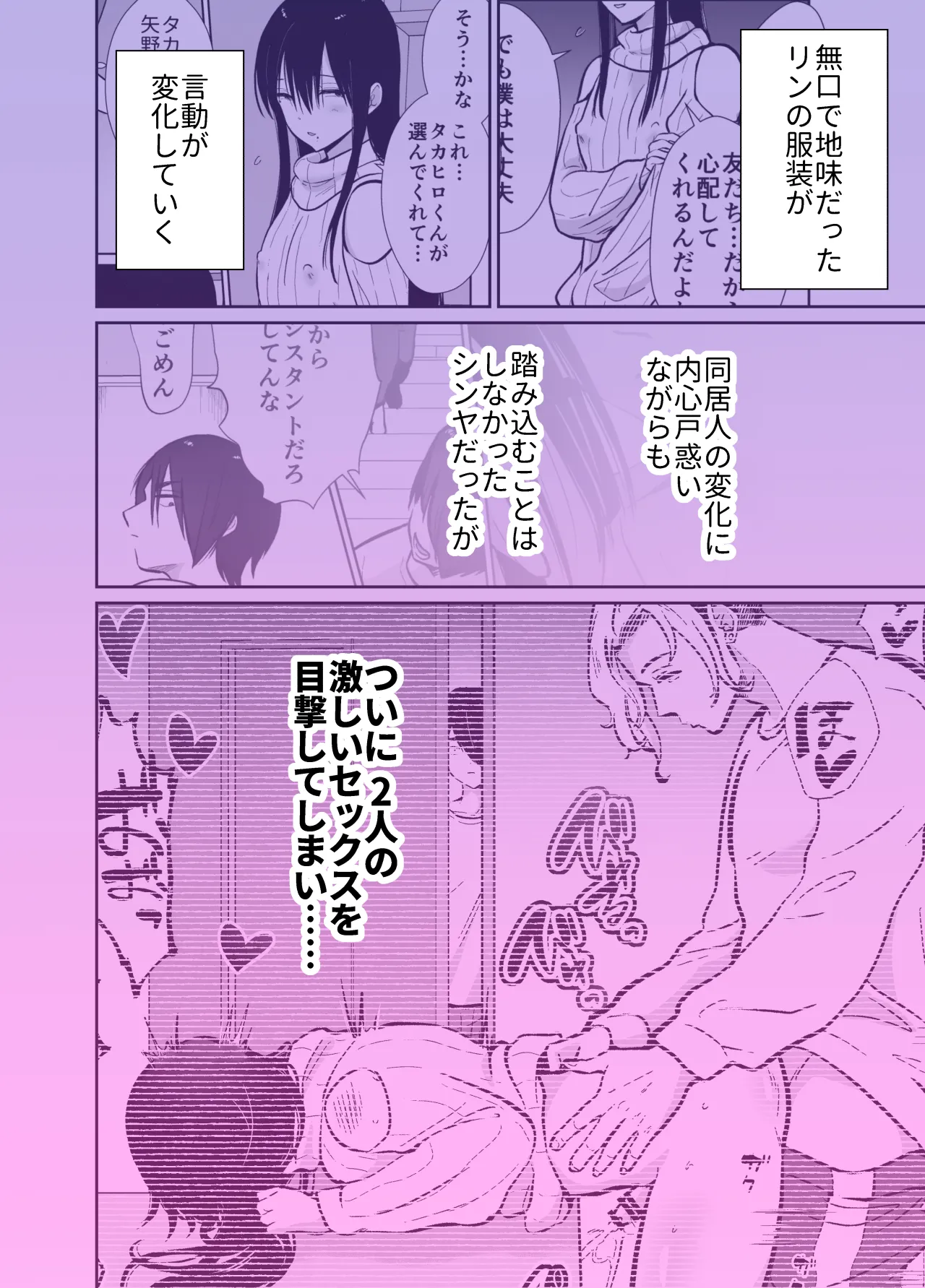 mesu o ti shea hausu sinya &amp; 3 P hen ～ mangaka sibou no kage kya 2 nin ga tyara otoko ni oisiku ta be rareru made ～ page 3 full