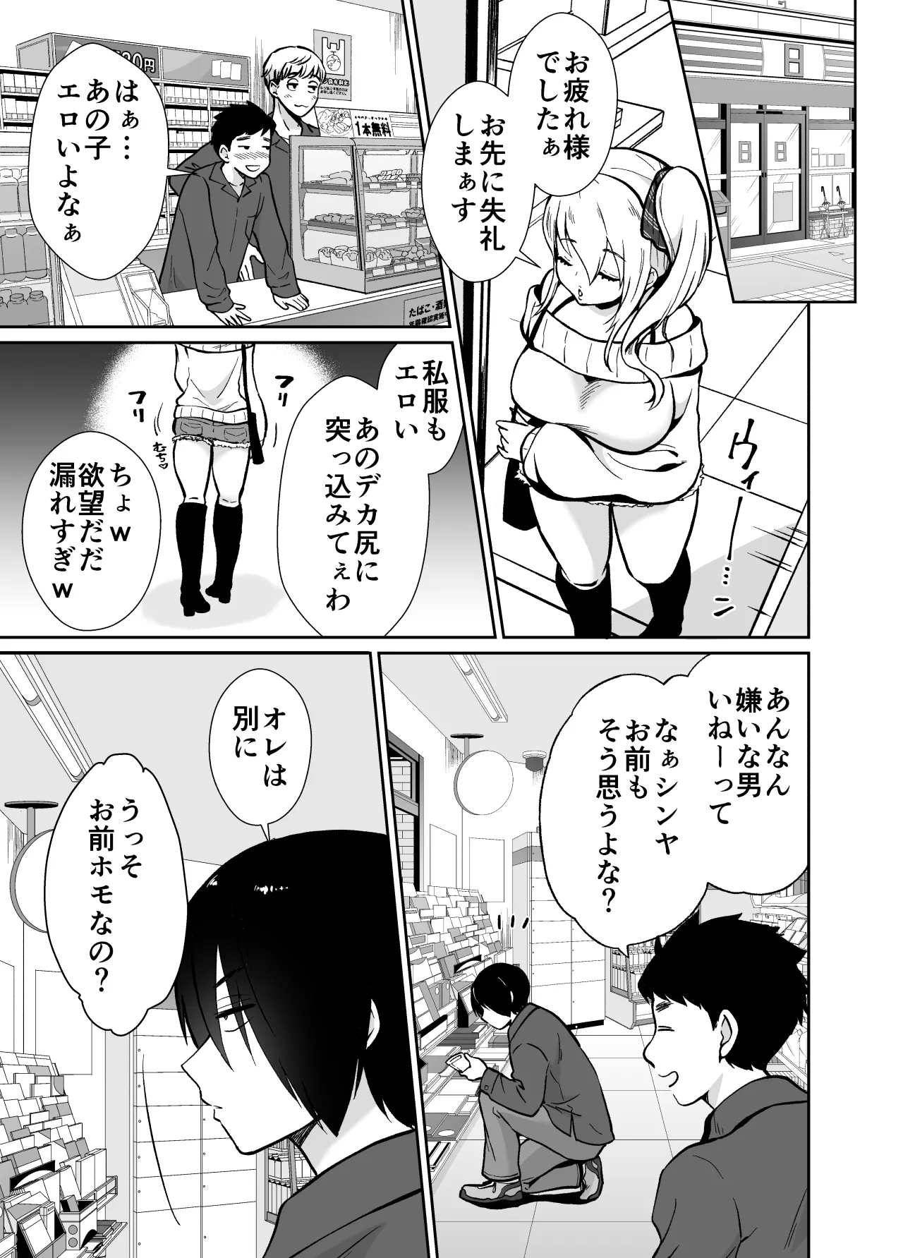 mesu o ti shea hausu sinya &amp; 3 P hen ～ mangaka sibou no kage kya 2 nin ga tyara otoko ni oisiku ta be rareru made ～ page 4 full