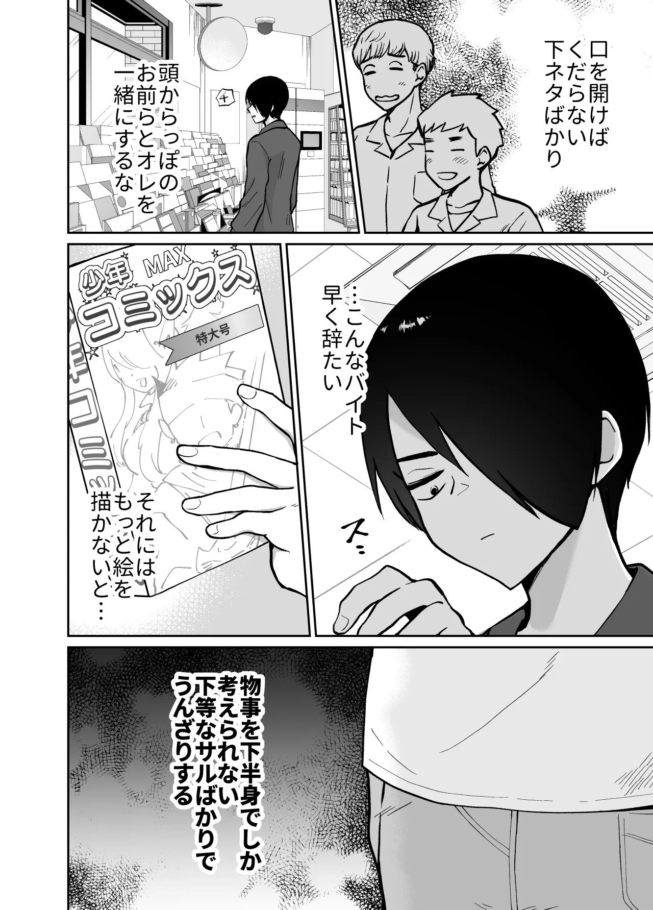 mesu o ti shea hausu sinya &amp; 3 P hen ～ mangaka sibou no kage kya 2 nin ga tyara otoko ni oisiku ta be rareru made ～ page 5 full