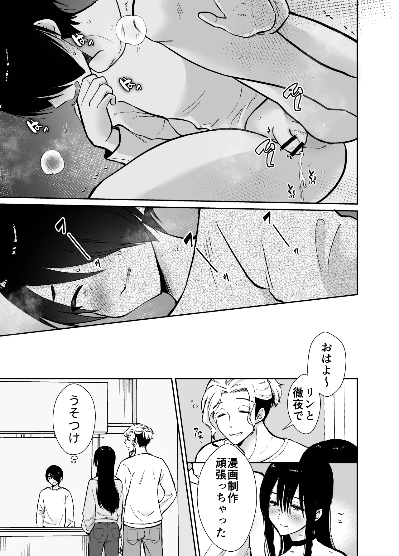 mesu o ti shea hausu sinya &amp; 3 P hen ～ mangaka sibou no kage kya 2 nin ga tyara otoko ni oisiku ta be rareru made ～ page 8 full