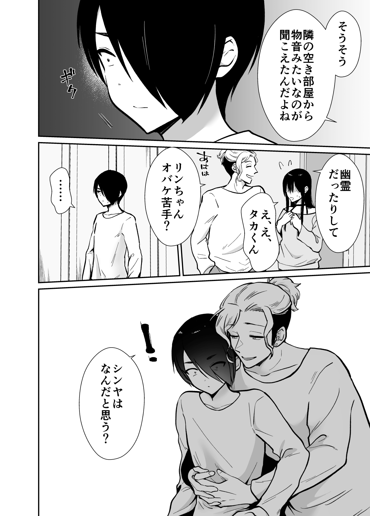 mesu o ti shea hausu sinya &amp; 3 P hen ～ mangaka sibou no kage kya 2 nin ga tyara otoko ni oisiku ta be rareru made ～ page 9 full