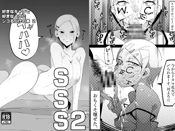 SSS2─好きなキャラで好きなようにシコるだけの本2─ page 1 full