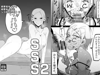 SSS2─好きなキャラで好きなようにシコるだけの本2─ cover