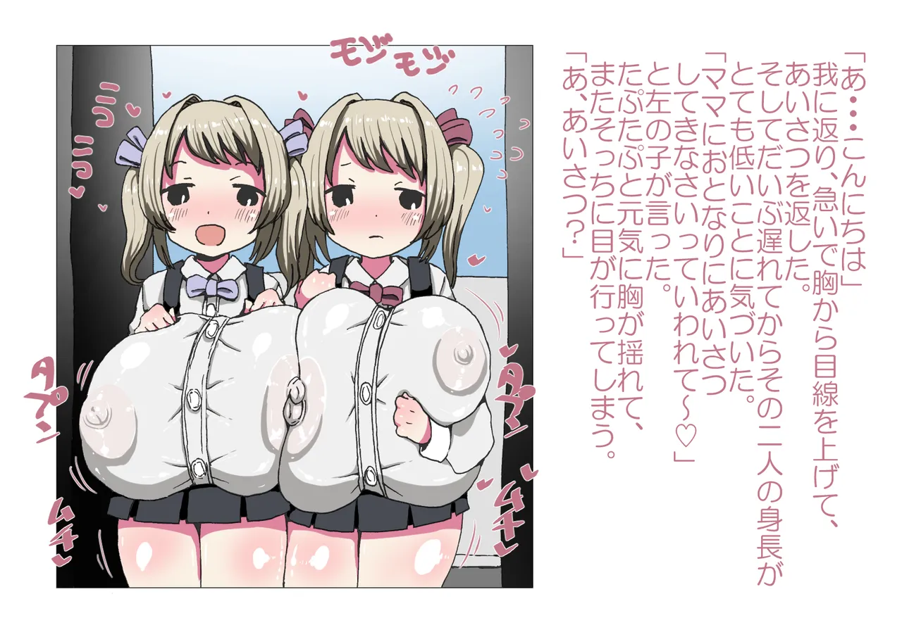 お隣さんと僕 page 5 full