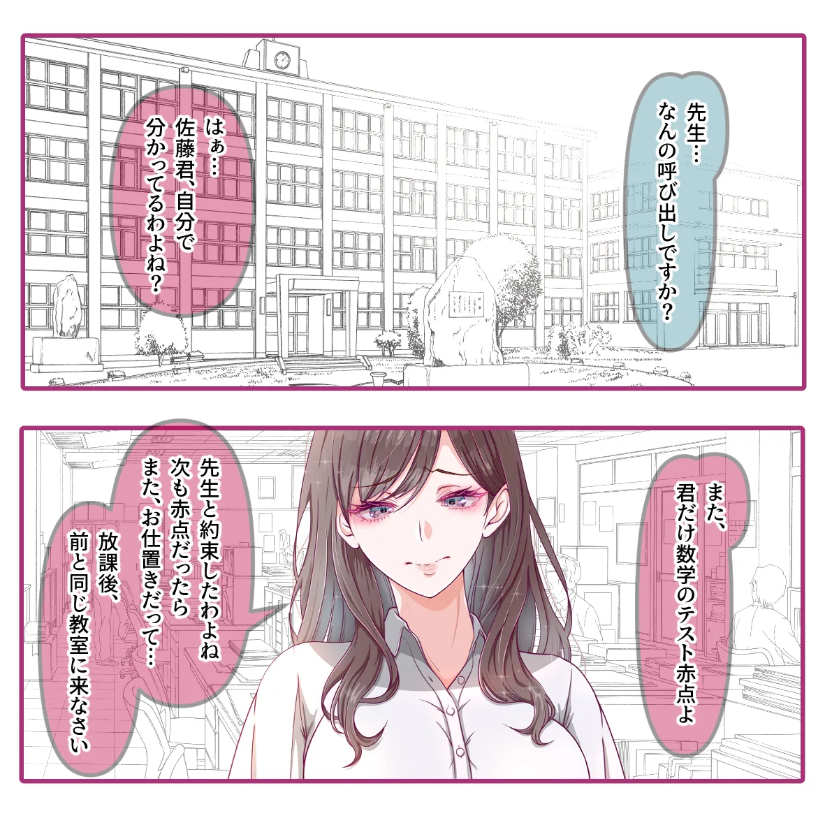 美しく凶暴な先生の足 page 2 full