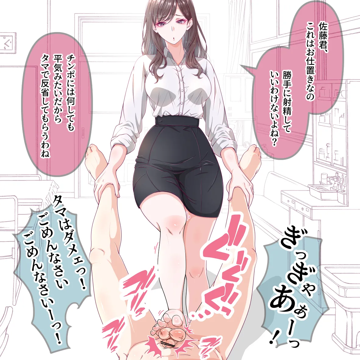 美しく凶暴な先生の足 page 8 full