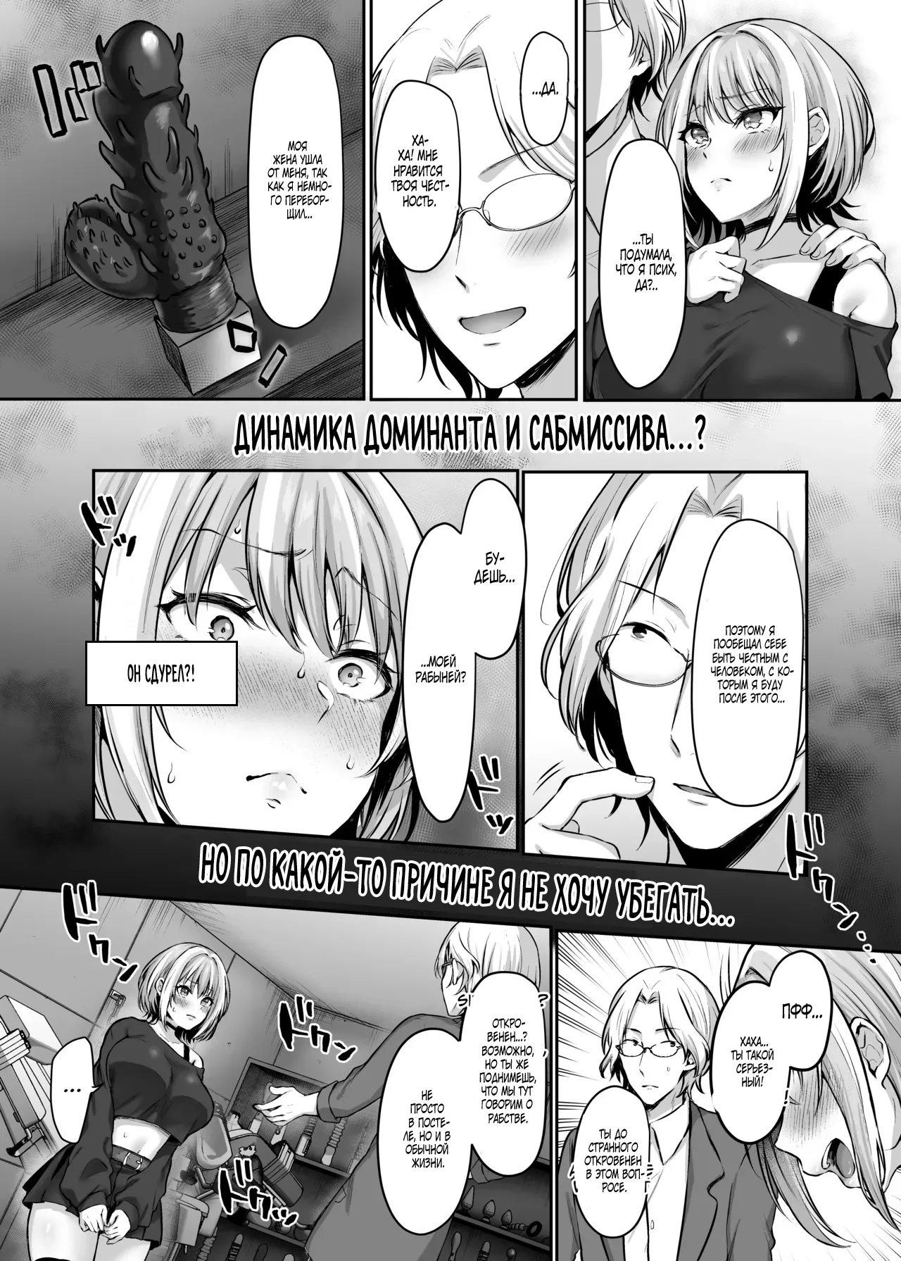 Hajimete no DomiSub ~Match App de Mitsuketa Goshujin-sama ni Jinsei Bukkowashite Moraimasu~ / Мой первый рабский контракт: позволил хозяину, которого я нашла в приложении для знакомств, полностью разрушить мою жизнь page 10 full