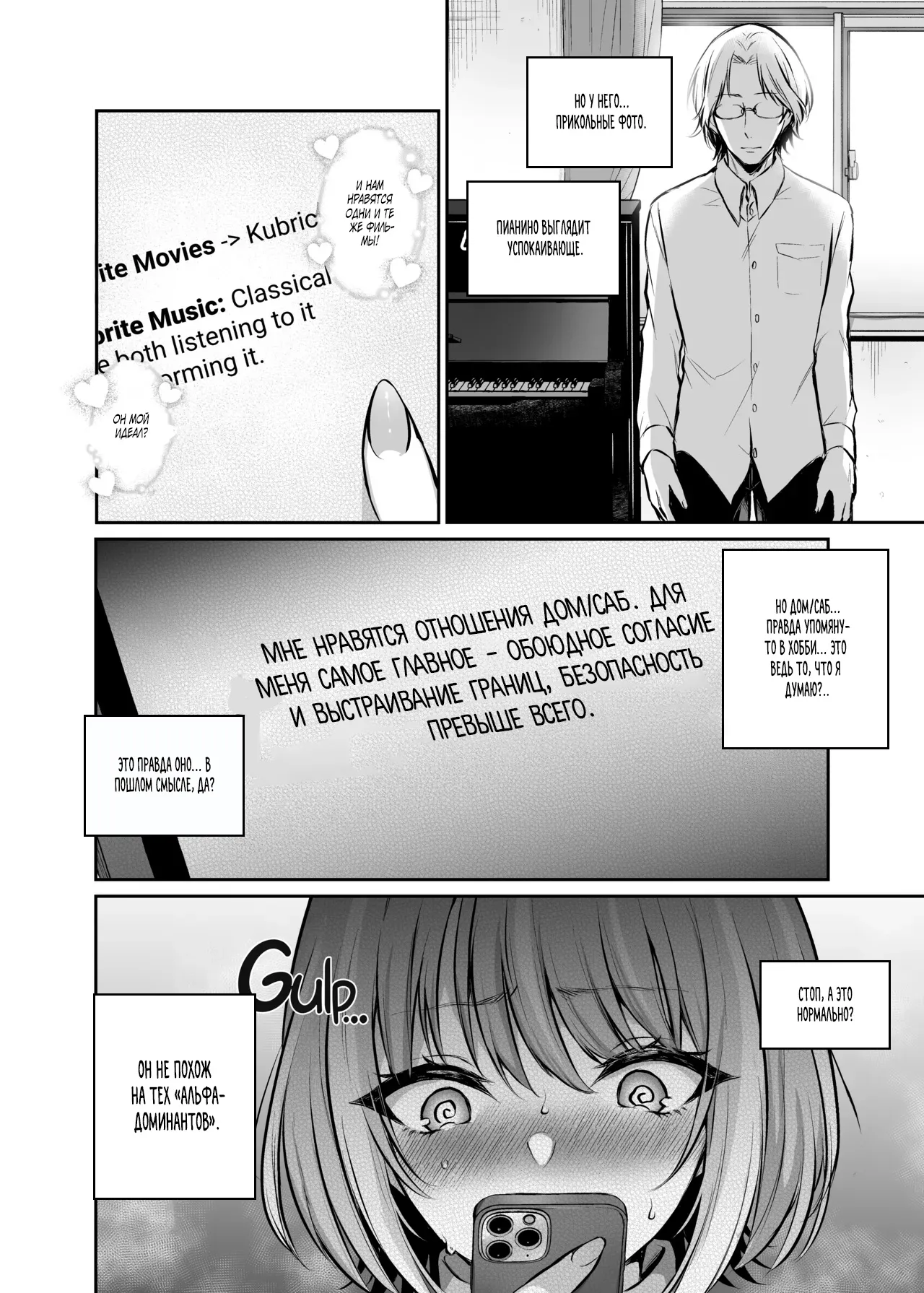 Hajimete no DomiSub ~Match App de Mitsuketa Goshujin-sama ni Jinsei Bukkowashite Moraimasu~ / Мой первый рабский контракт: позволил хозяину, которого я нашла в приложении для знакомств, полностью разрушить мою жизнь page 5 full